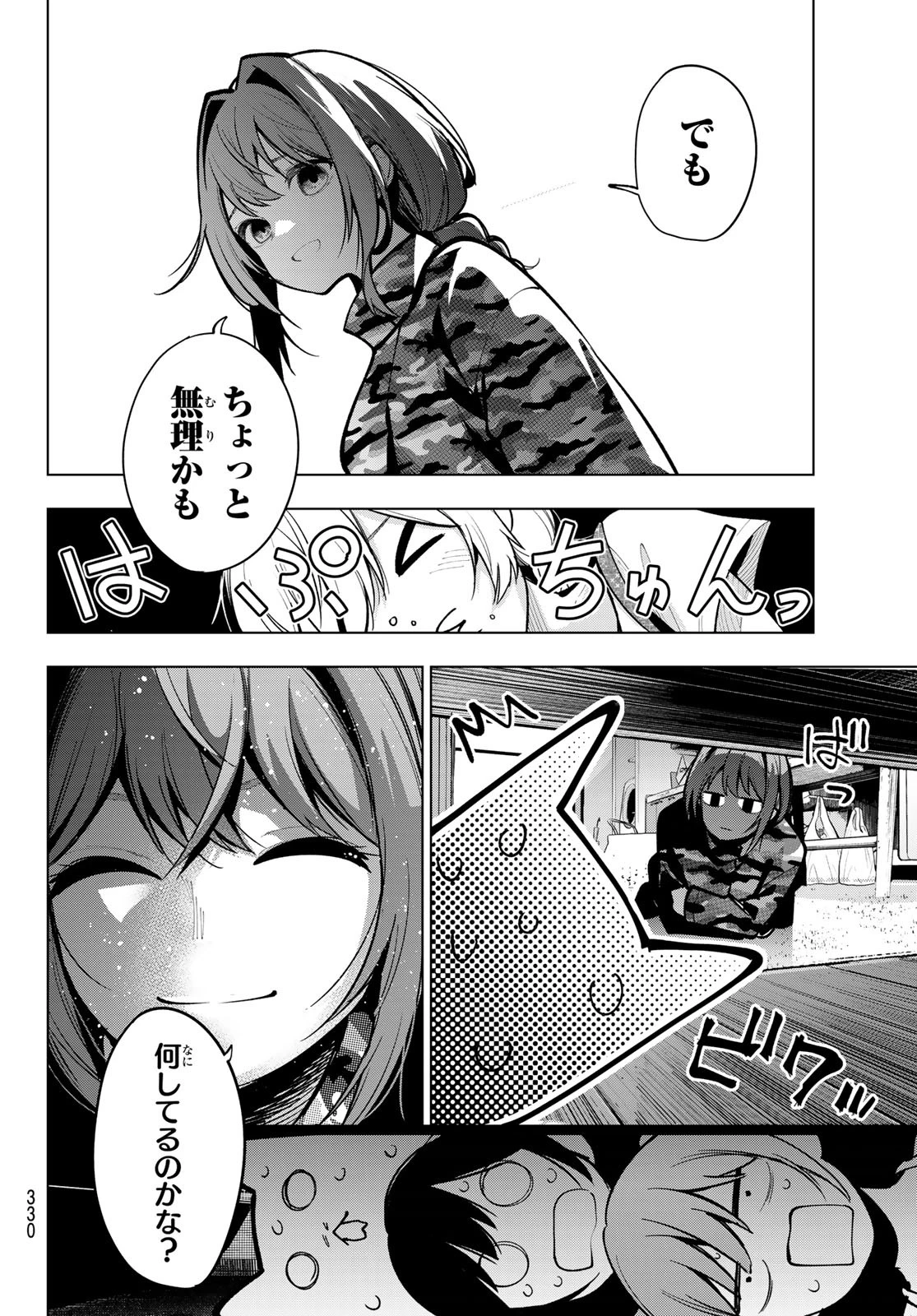 真夜中ハートチューン 第16話 - 16