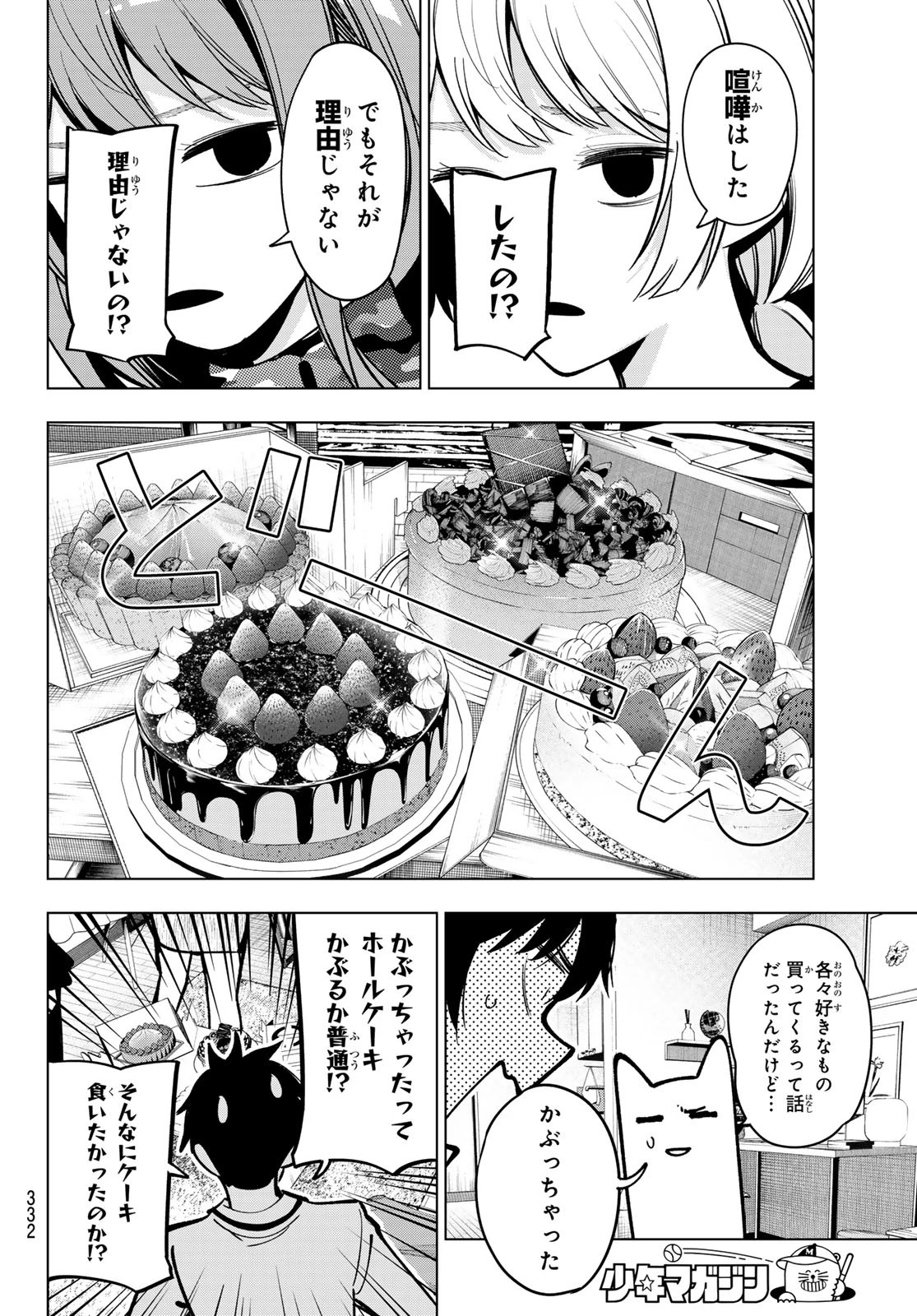 真夜中ハートチューン 第16話 - 18