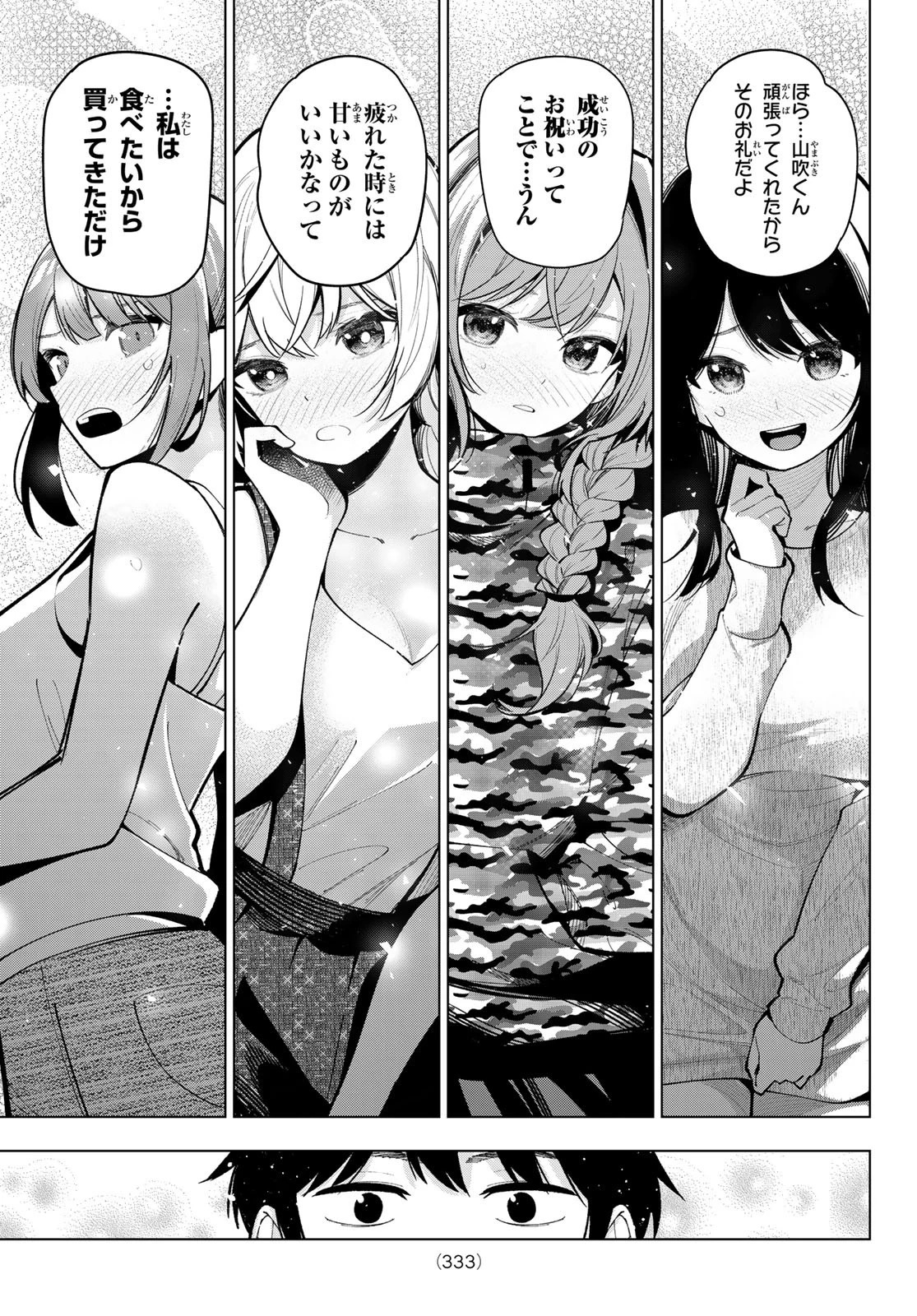 真夜中ハートチューン 第16話 - 19