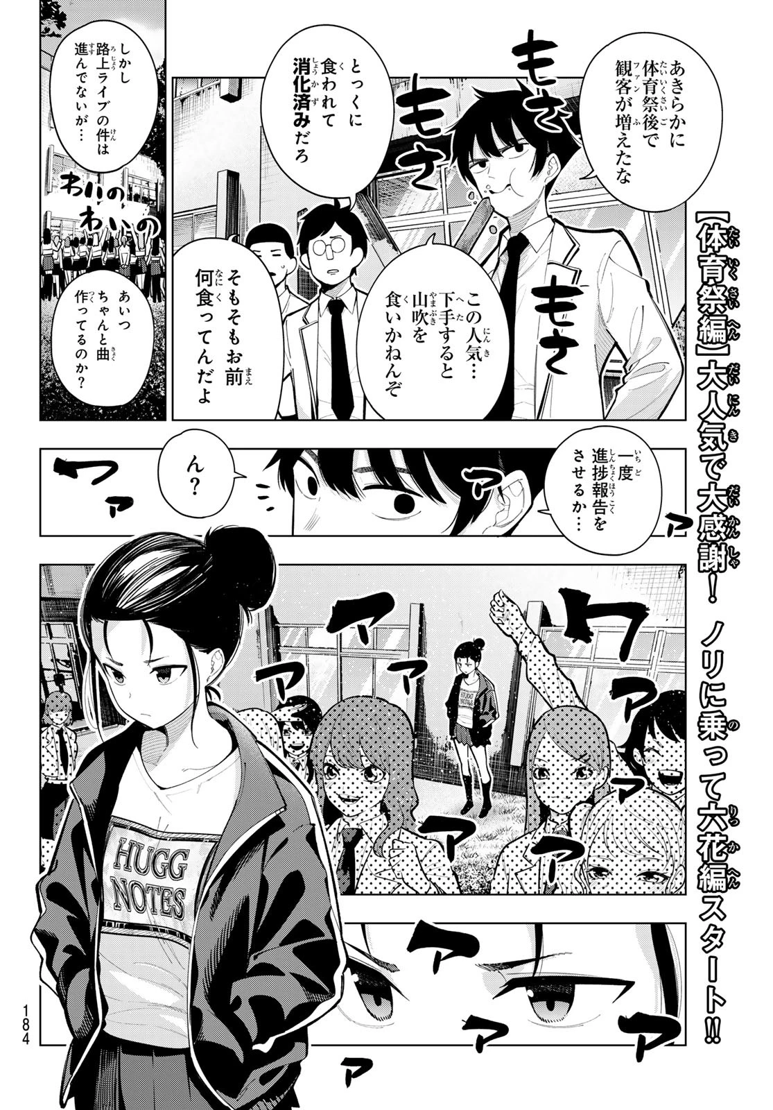 真夜中ハートチューン 第17話 - 2