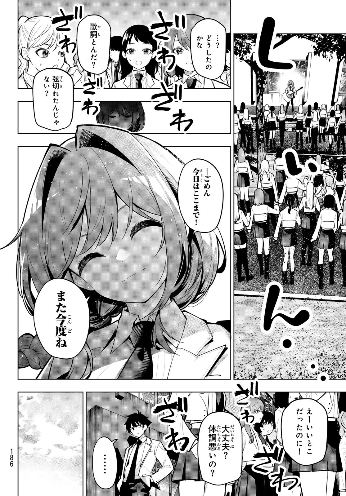 真夜中ハートチューン 第17話 - 4