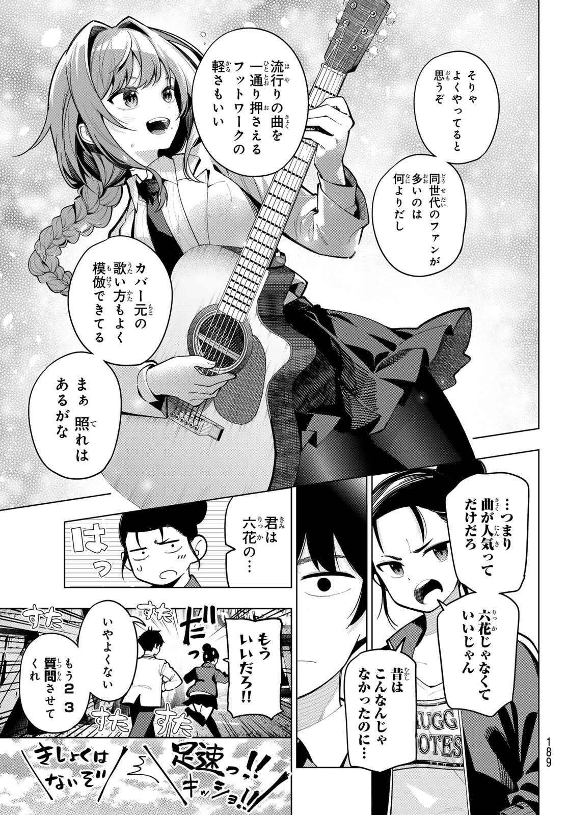 真夜中ハートチューン 第17話 - 7