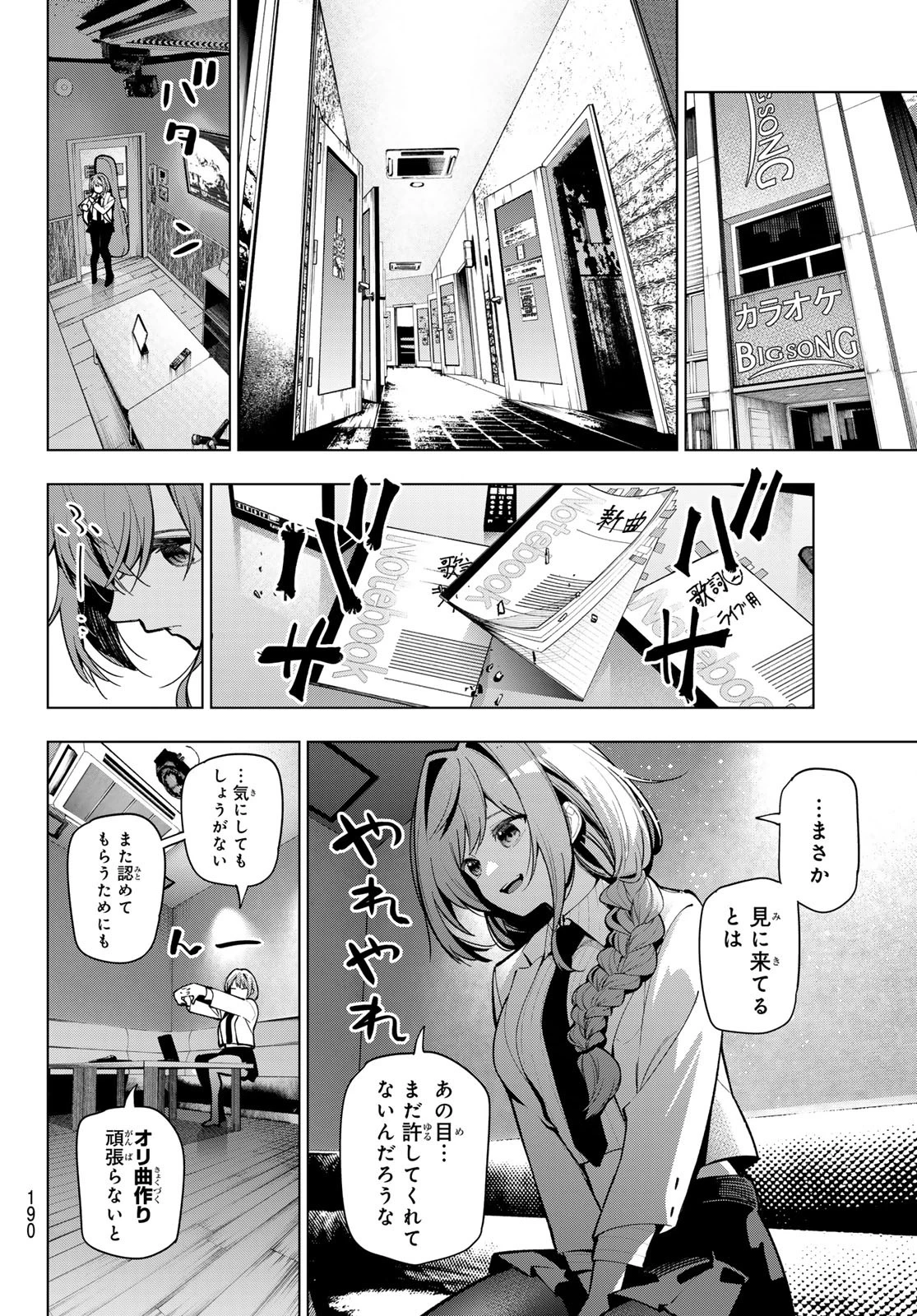 真夜中ハートチューン 第17話 - 8