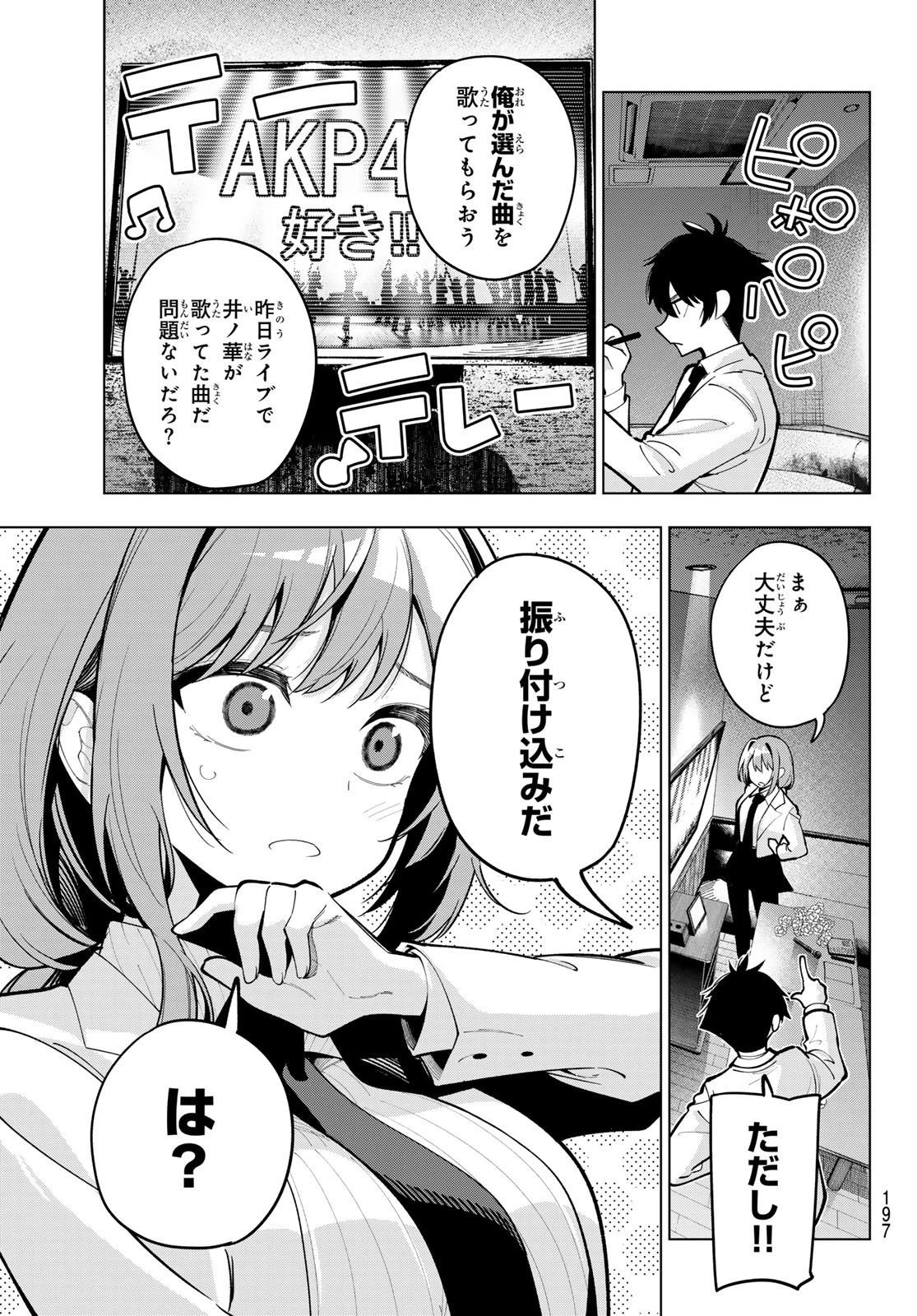 真夜中ハートチューン 第17話 - 15