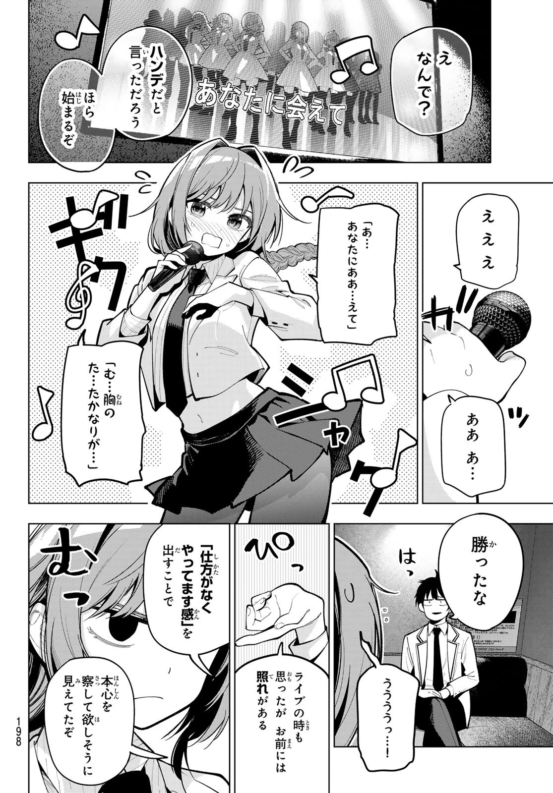 真夜中ハートチューン 第17話 - 16