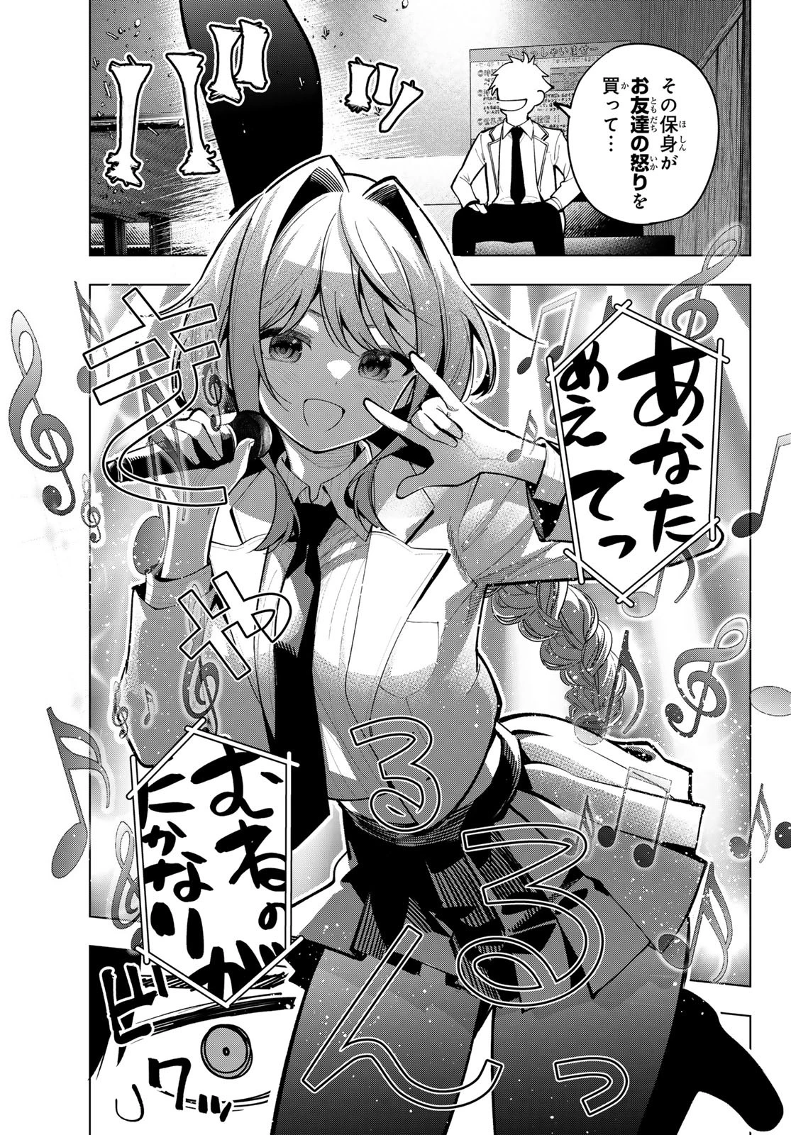 真夜中ハートチューン 第17話 - 17