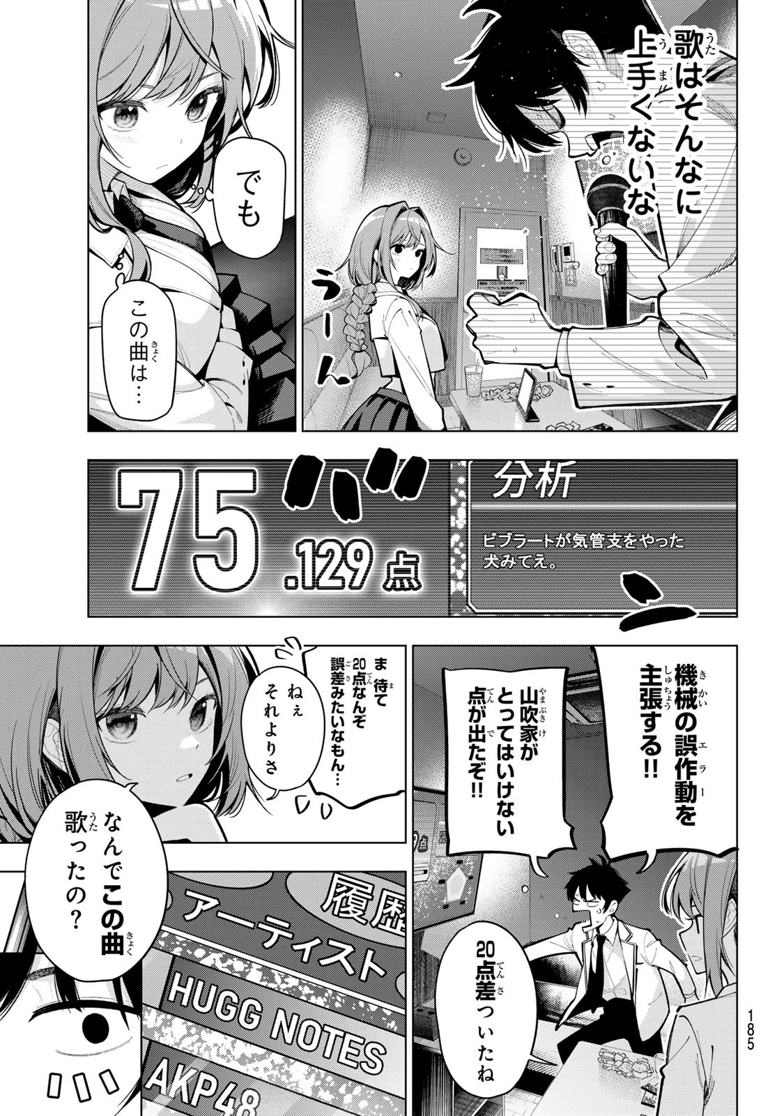 真夜中ハートチューン 第18話 - 3