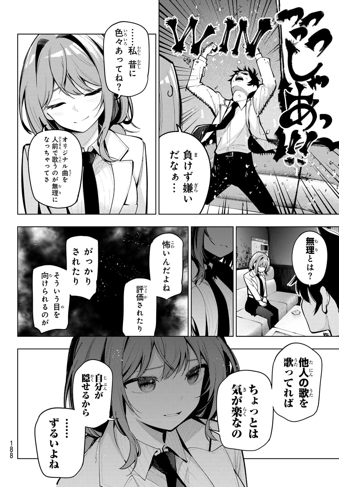 真夜中ハートチューン 第18話 - 6