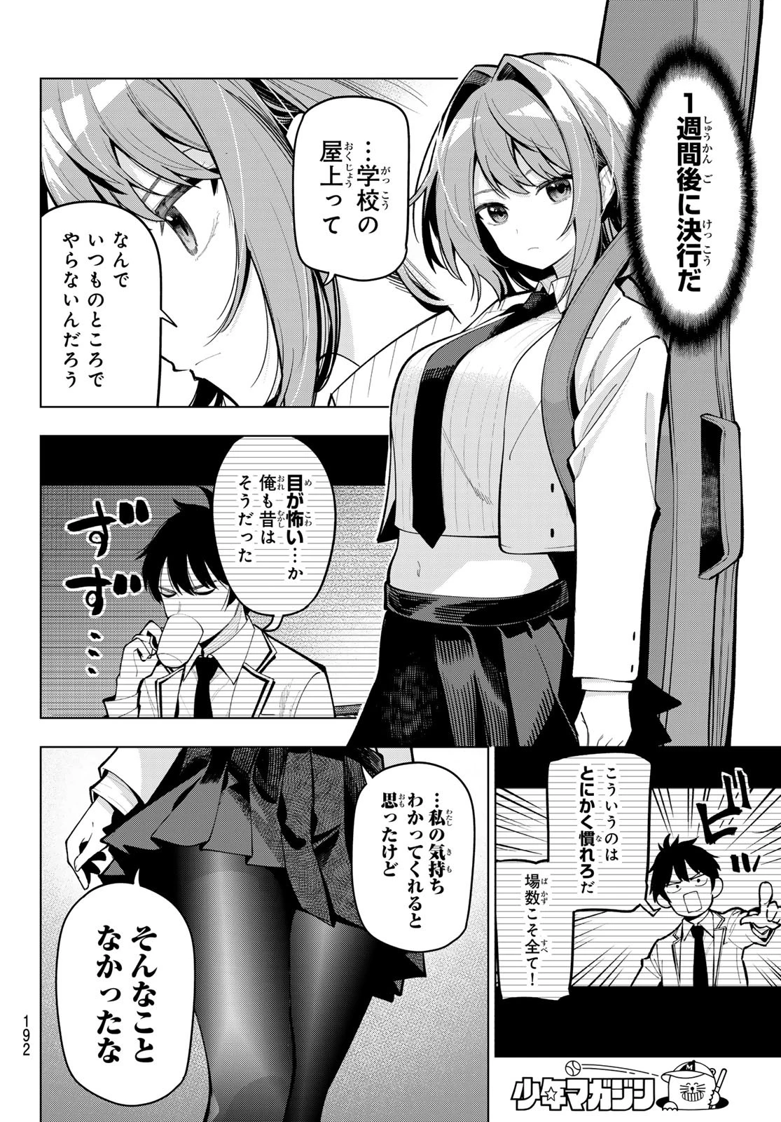 真夜中ハートチューン 第18話 - 10