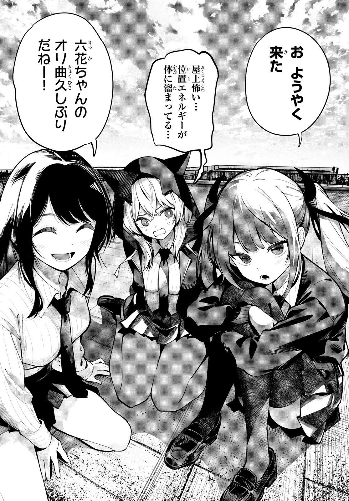 真夜中ハートチューン 第18話 - 12