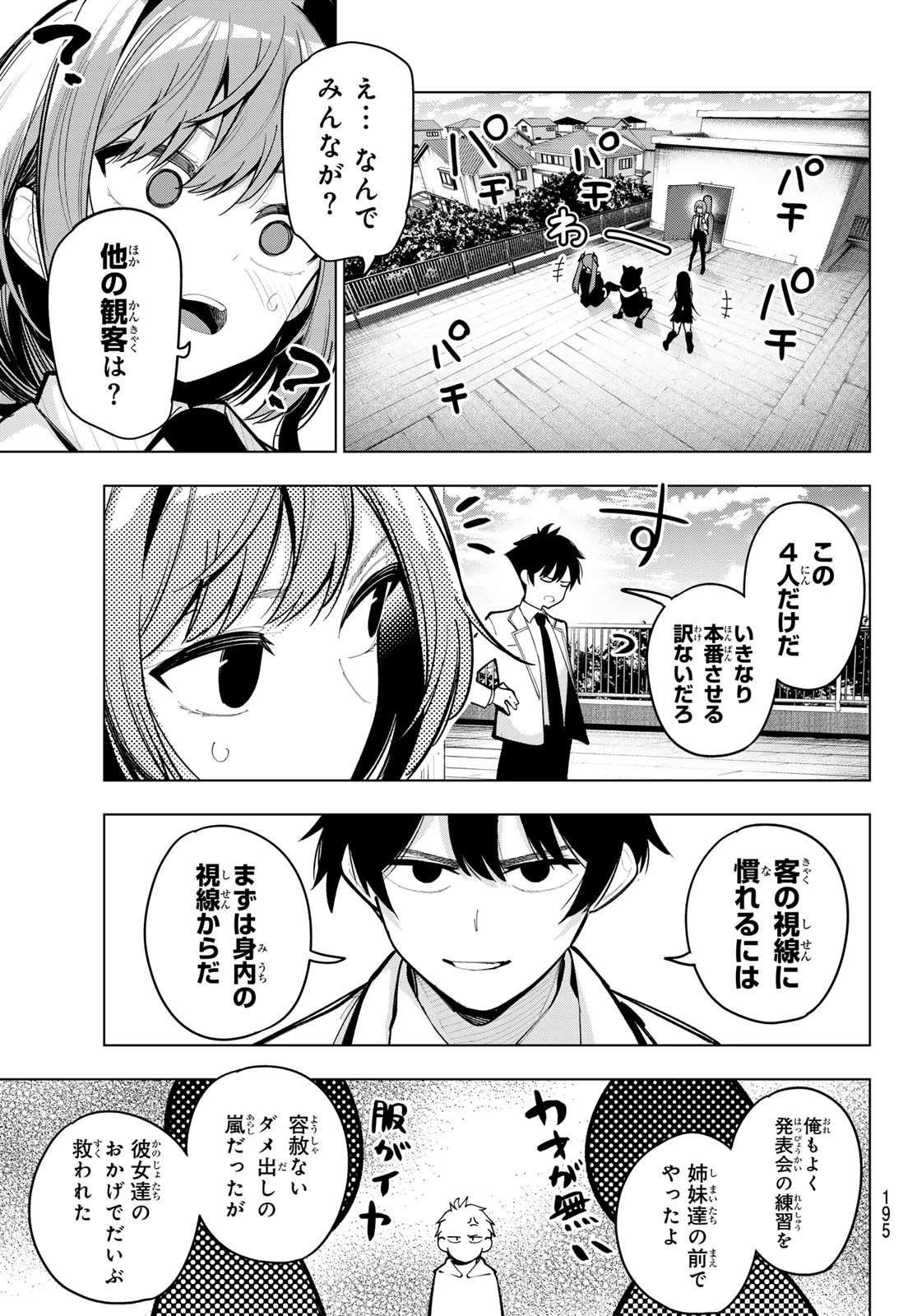 真夜中ハートチューン 第18話 - 13