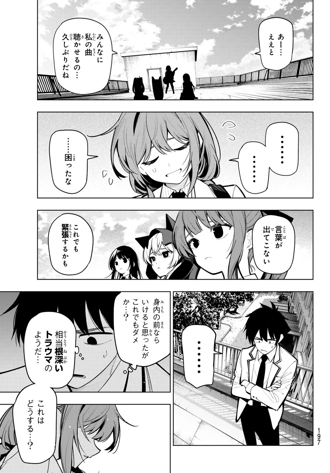 真夜中ハートチューン 第18話 - 15