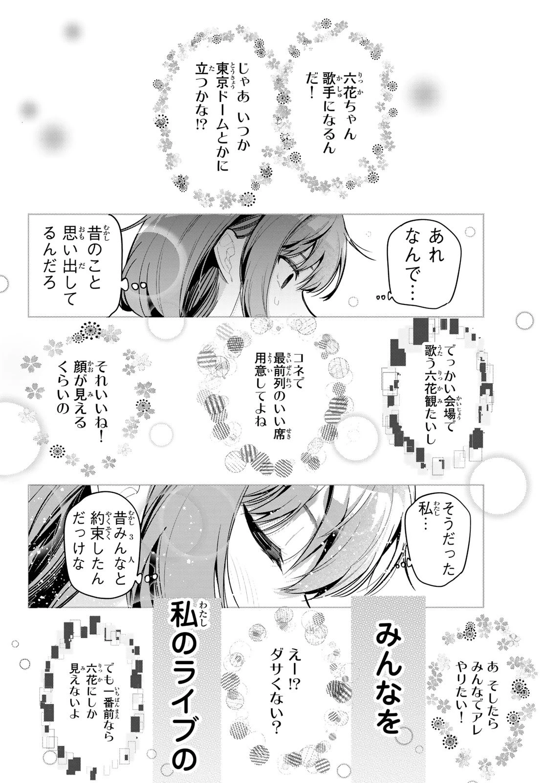 真夜中ハートチューン 第18話 - 16