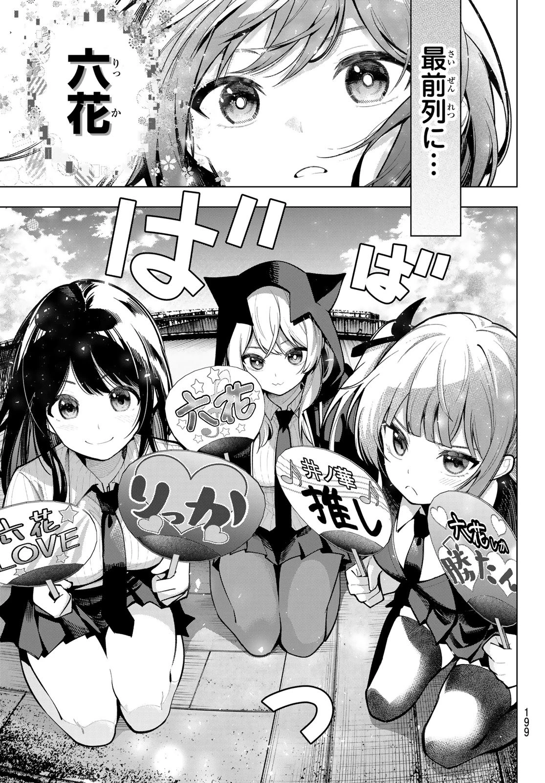 真夜中ハートチューン 第18話 - 17