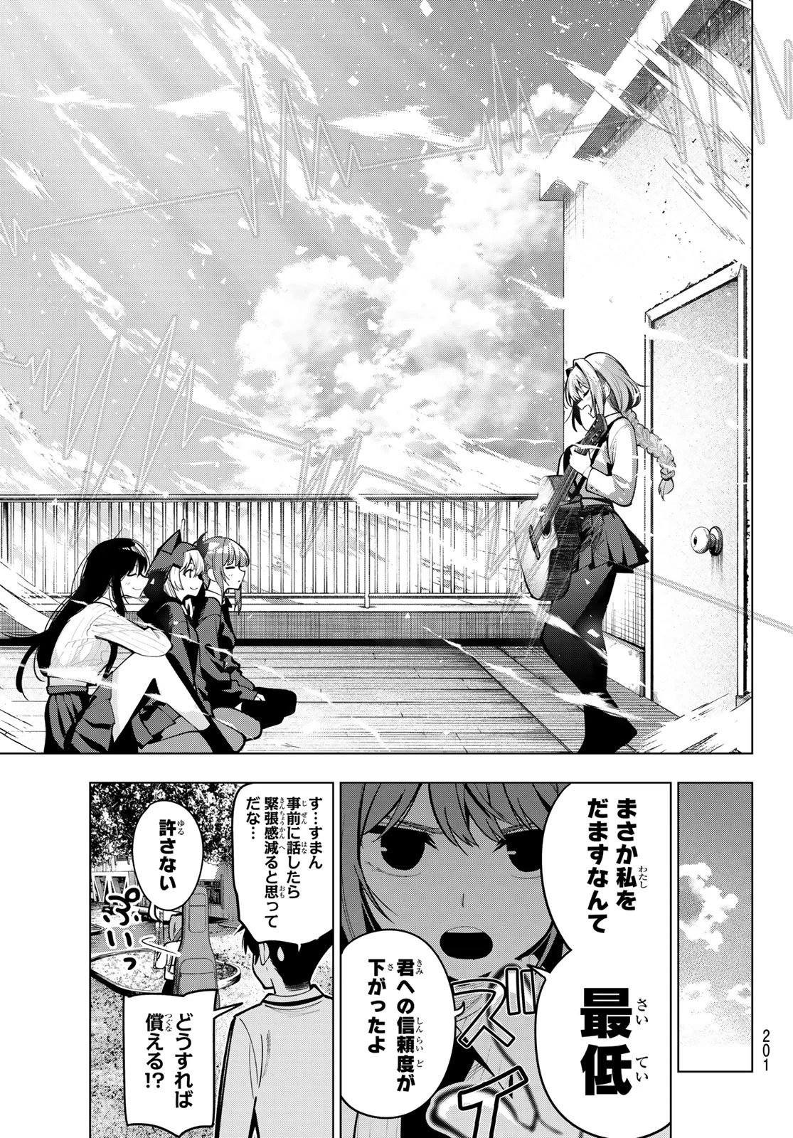 真夜中ハートチューン 第18話 - 19