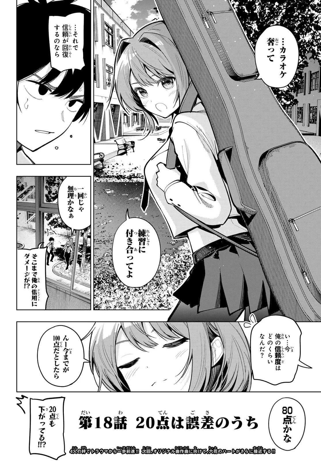 真夜中ハートチューン 第18話 - 20