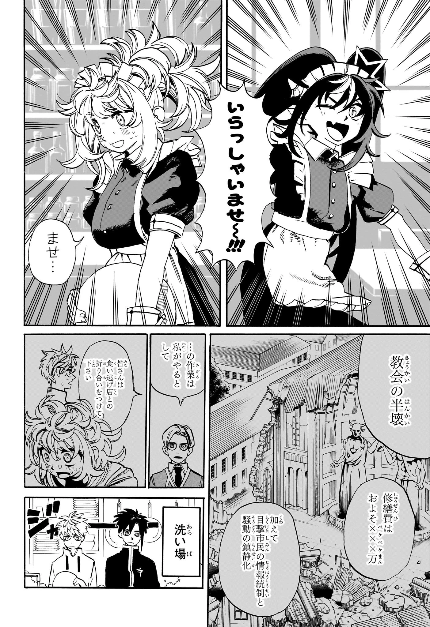 魔々勇々 第14話 - 6