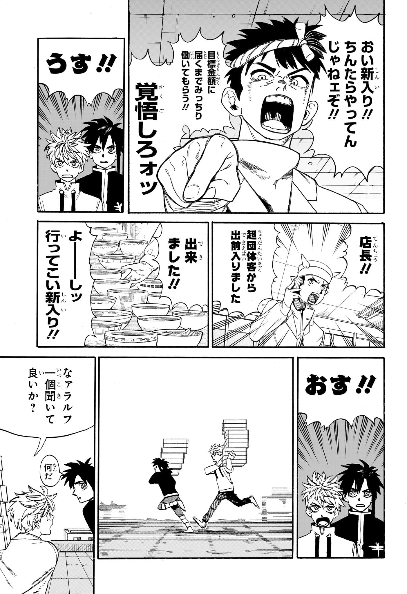 魔々勇々 第14話 - 7