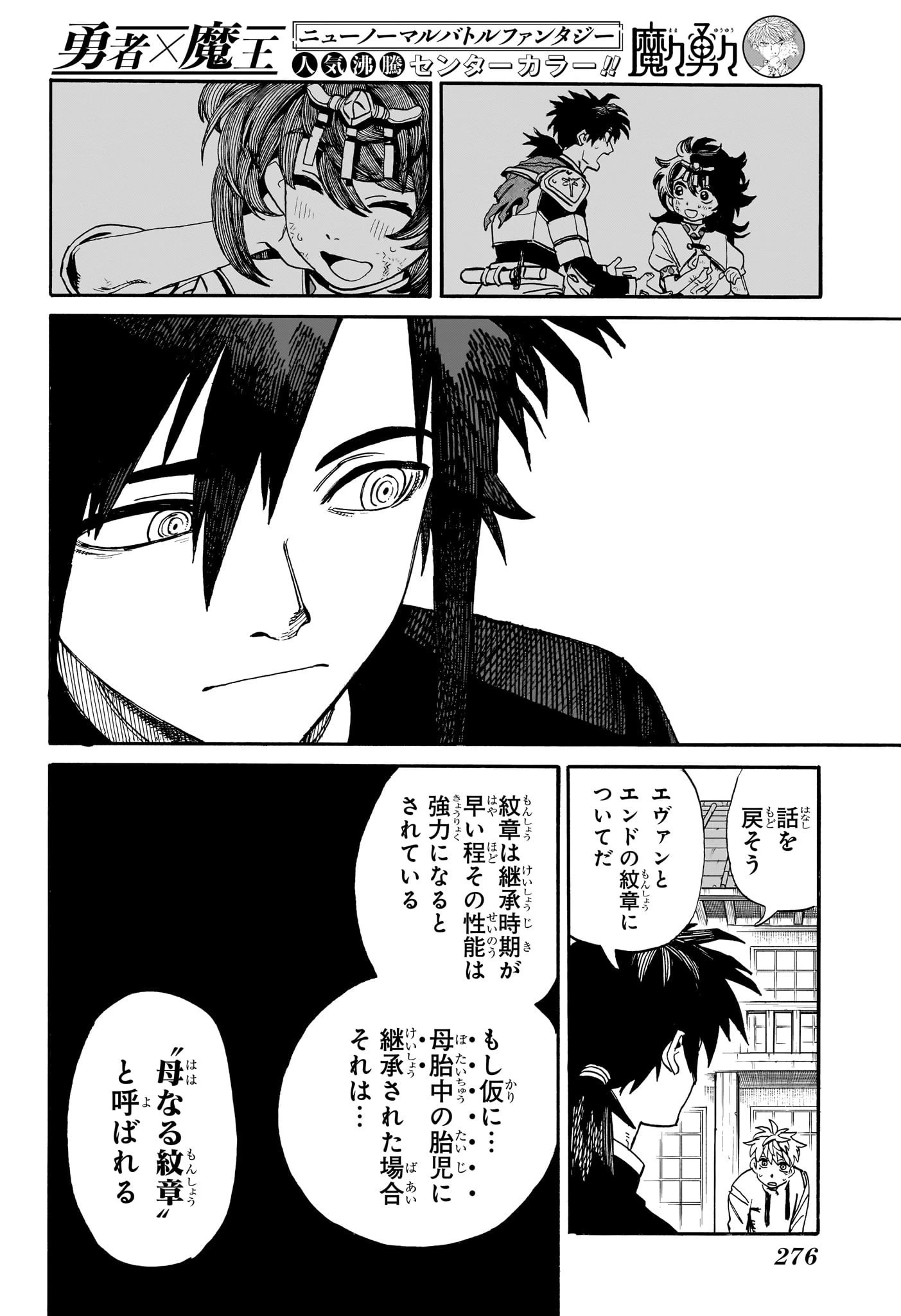 魔々勇々 第14話 - 10