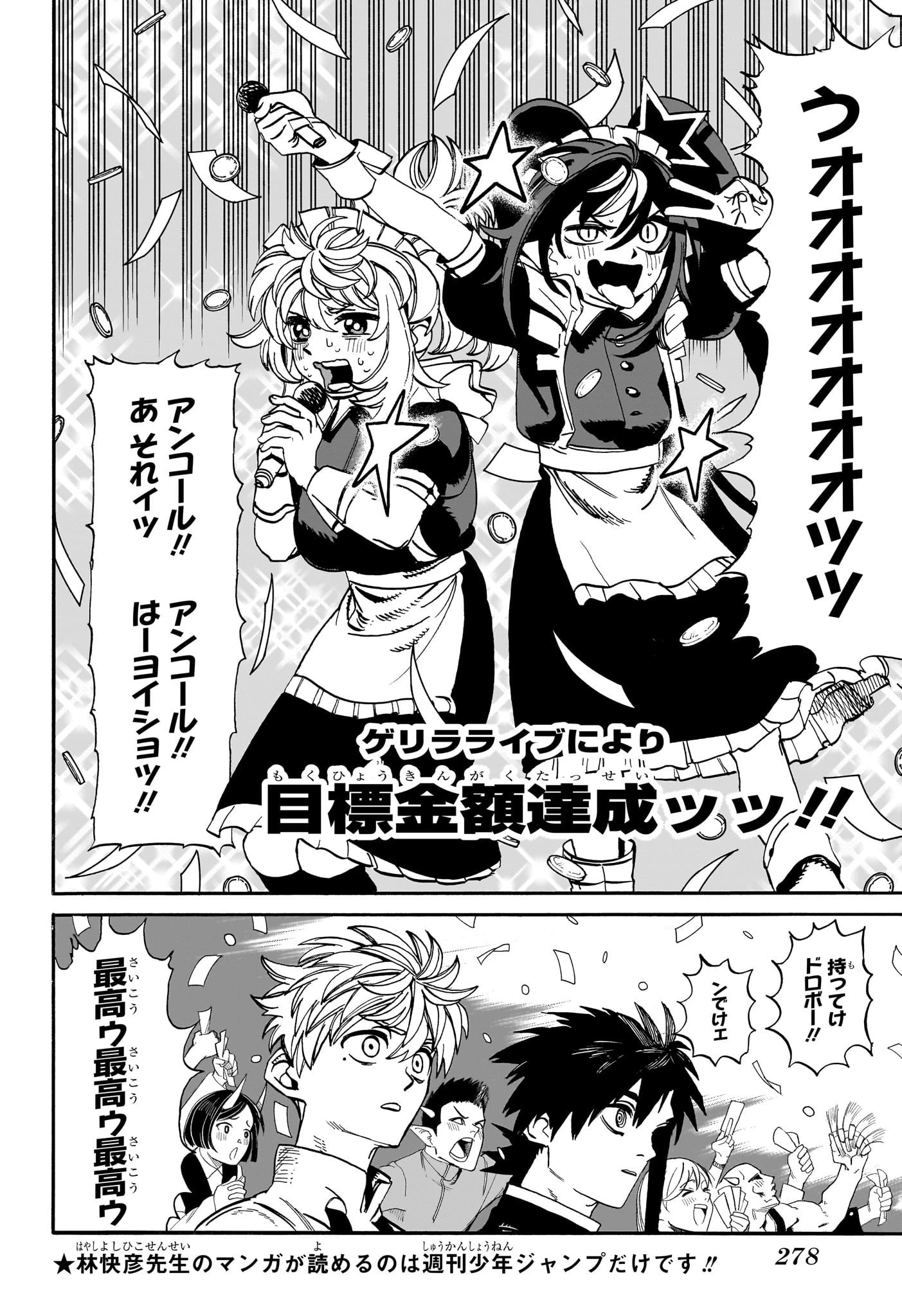 魔々勇々 第14話 - 12