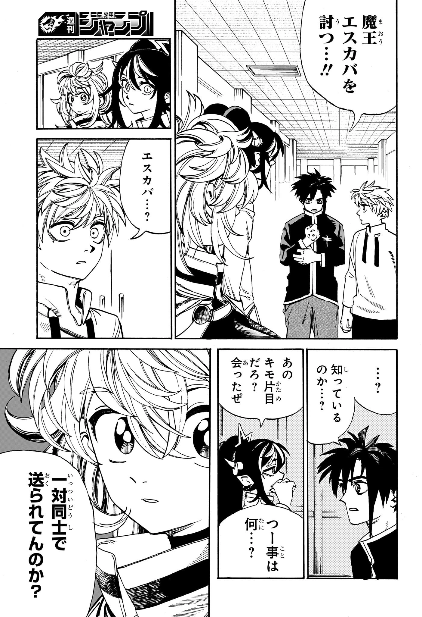 魔々勇々 第14話 - 15