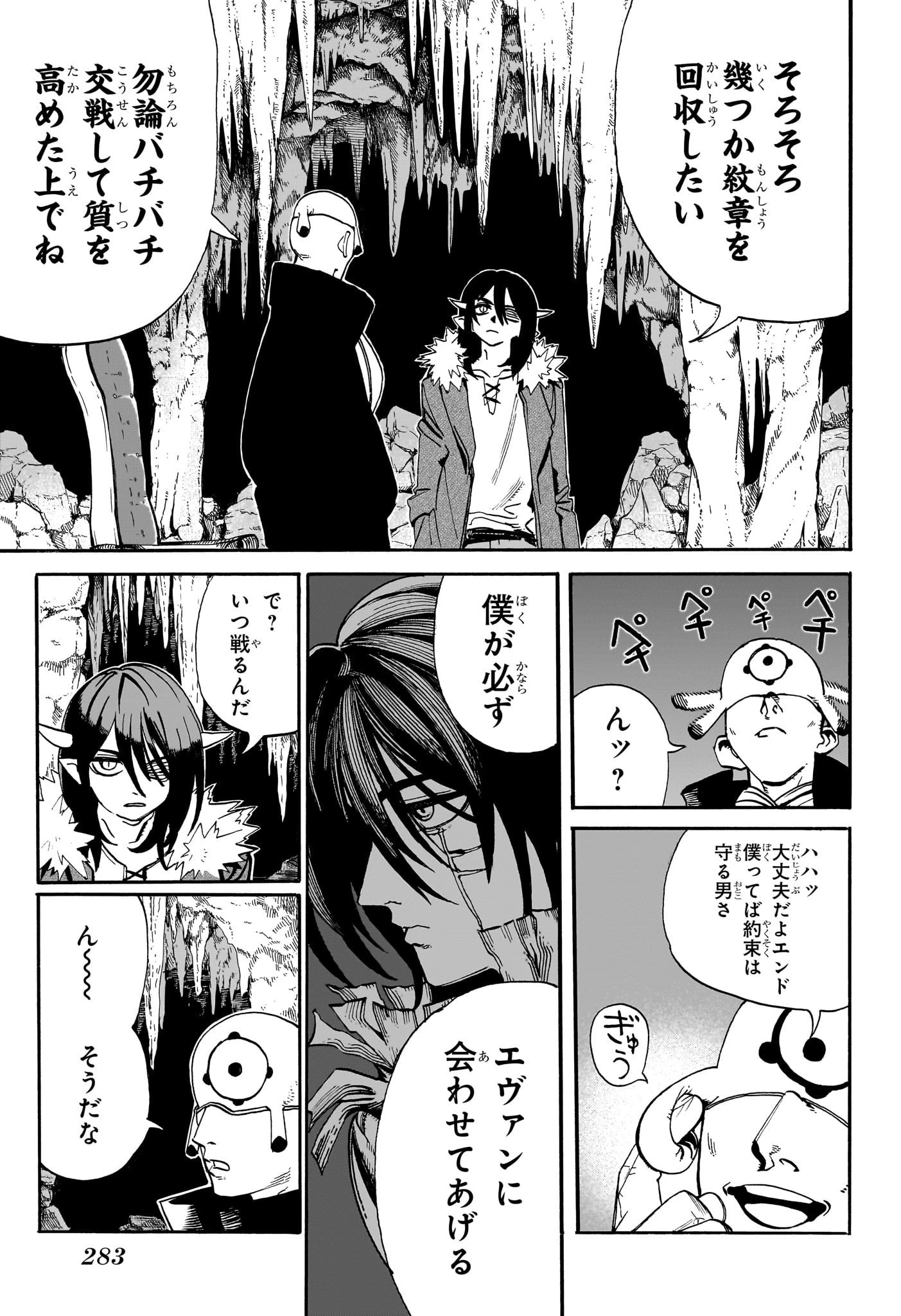 魔々勇々 第14話 - 17