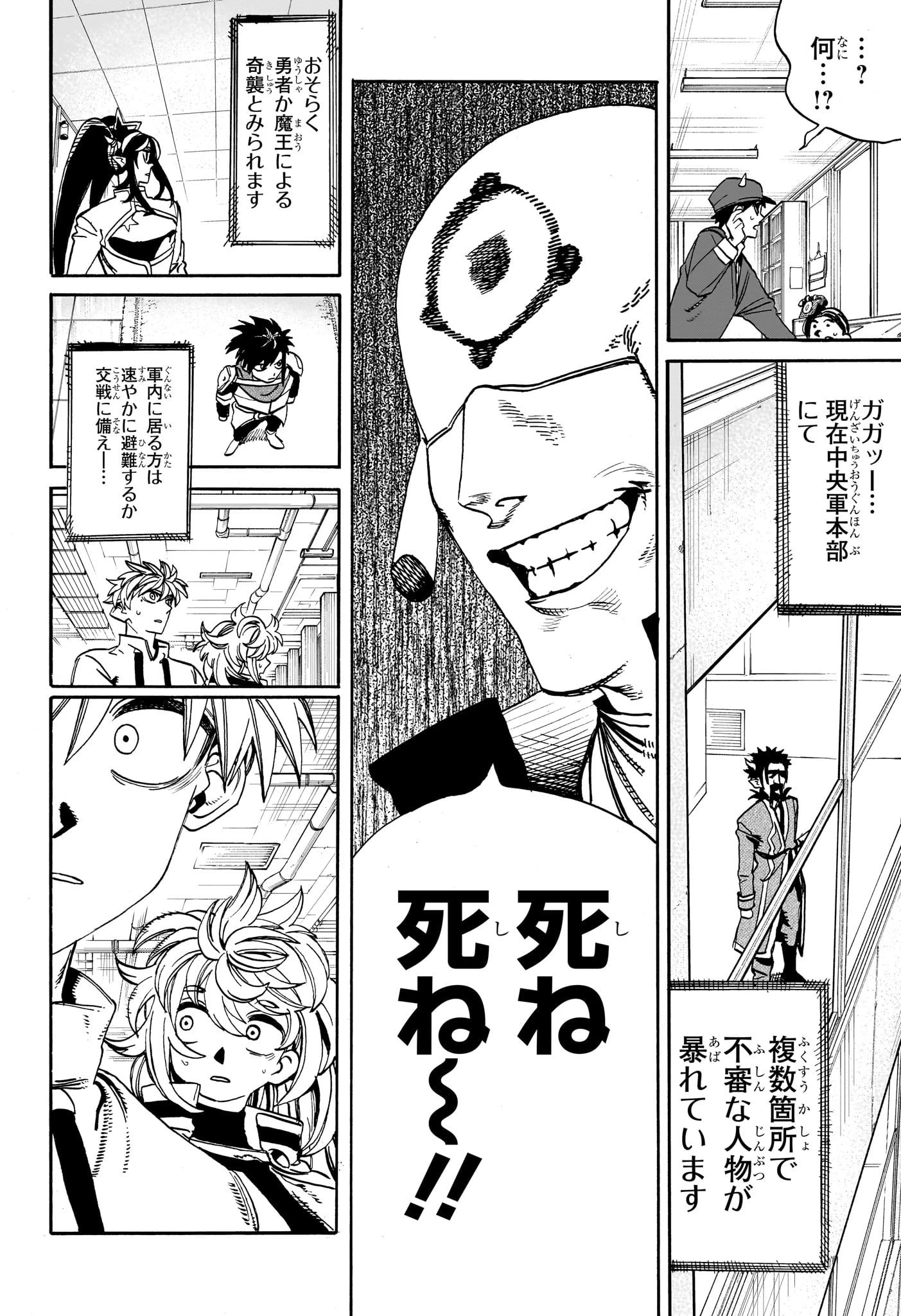 魔々勇々 第14話 - 20