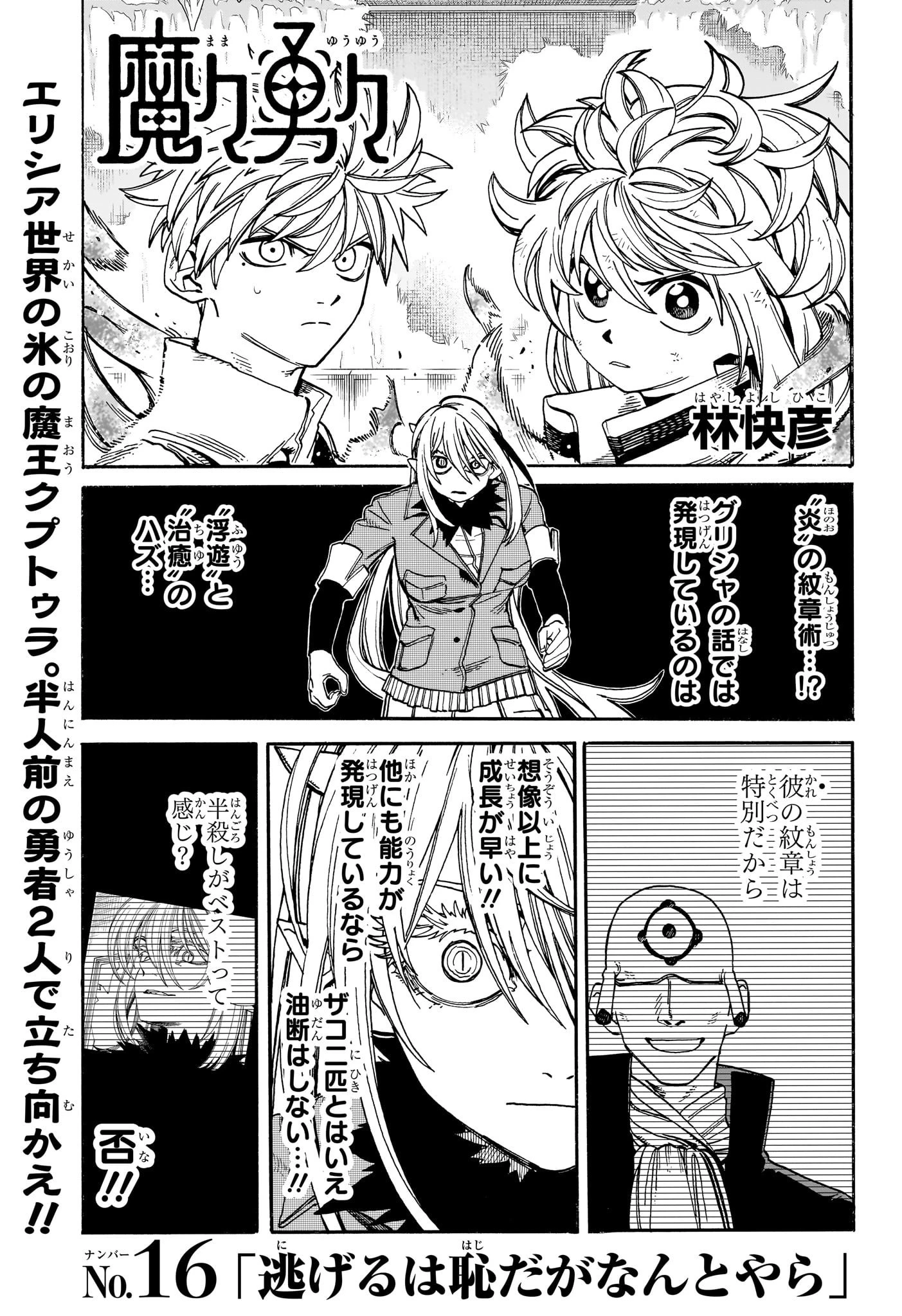 魔々勇々 第16話 - 1