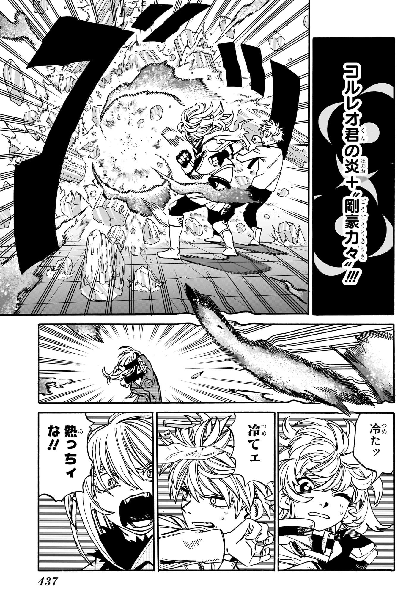魔々勇々 第16話 - 3
