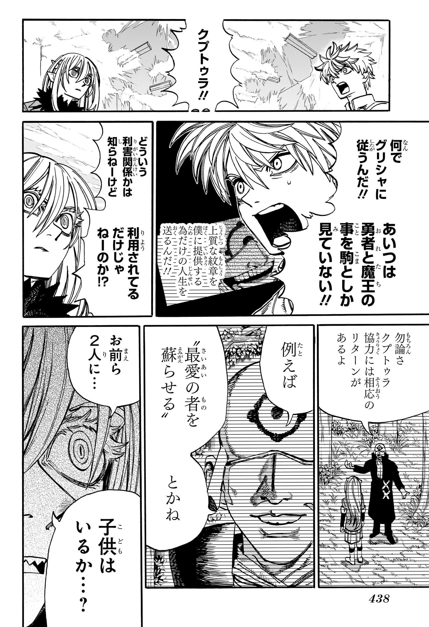 魔々勇々 第16話 - 4