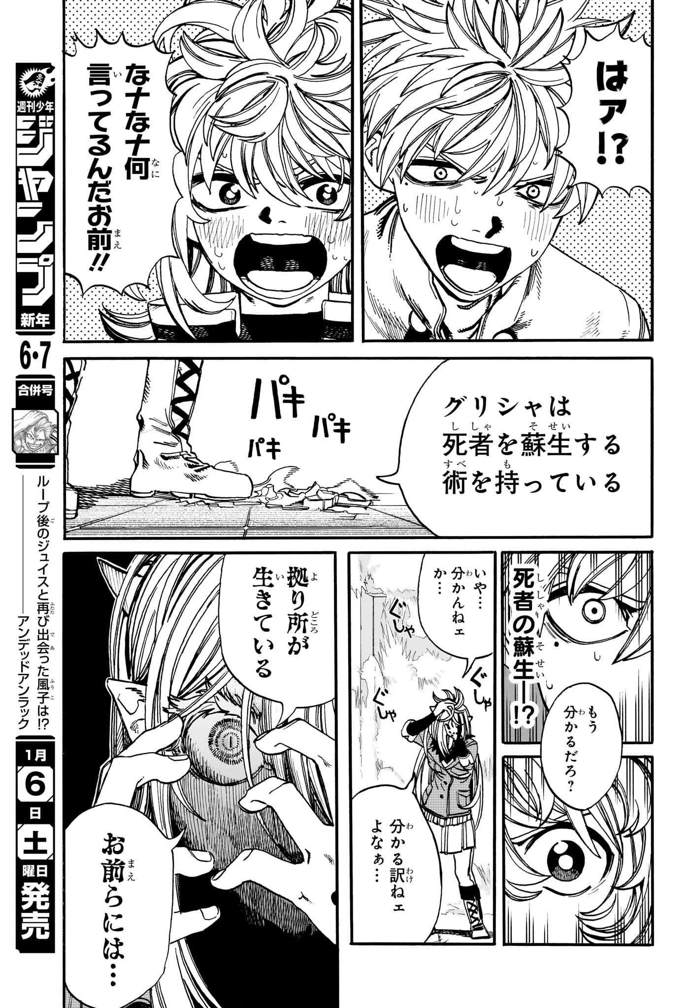 魔々勇々 第16話 - 5