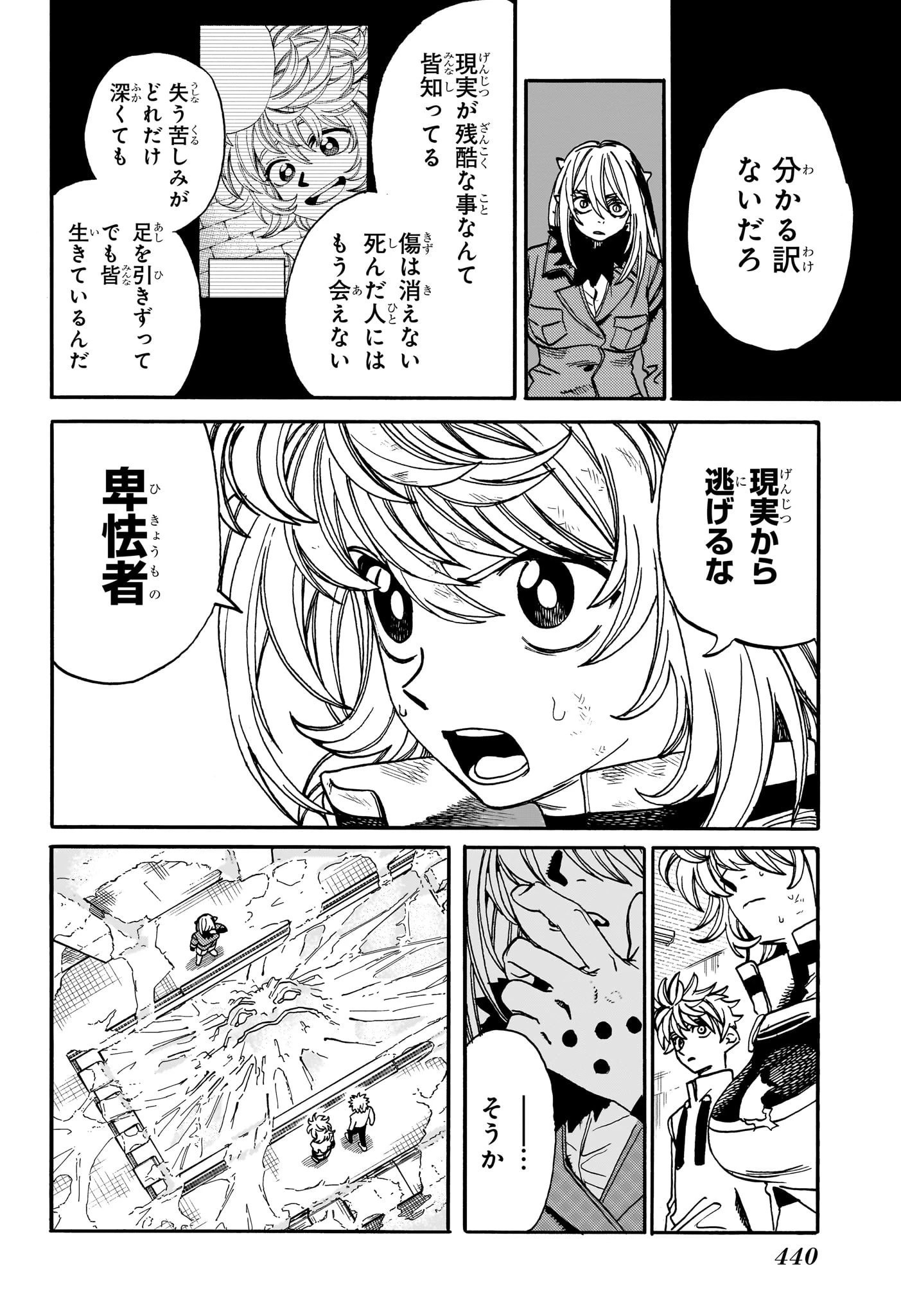魔々勇々 第16話 - 6