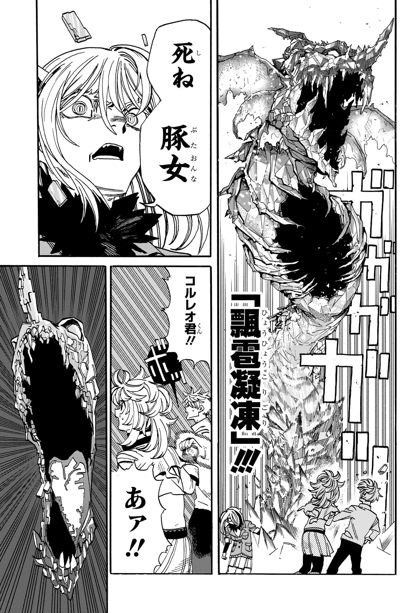 魔々勇々 第16話 - 7
