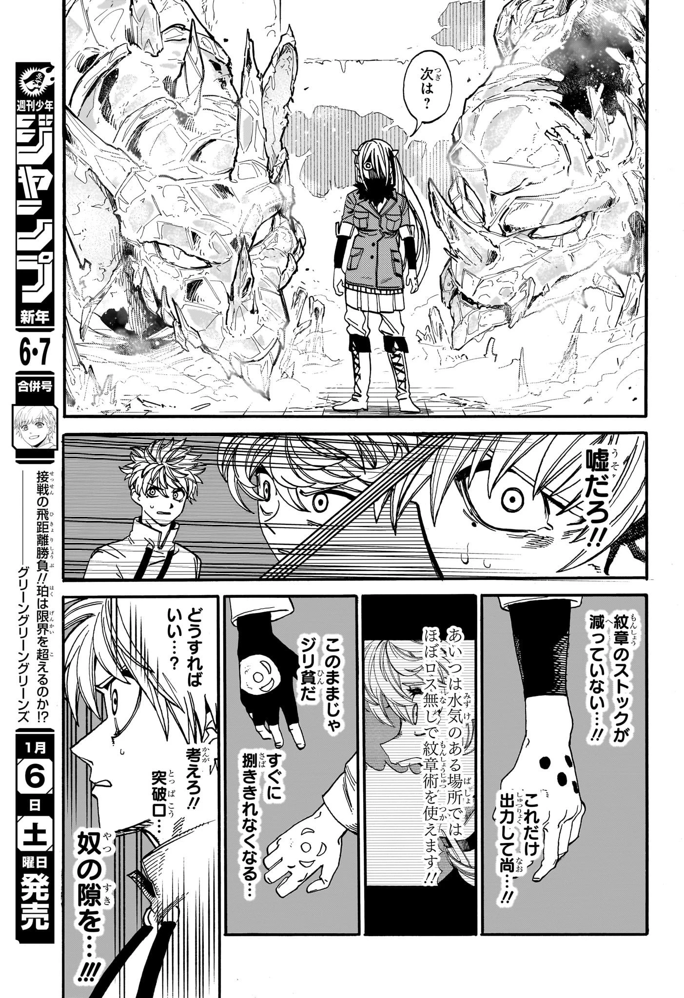 魔々勇々 第16話 - 9