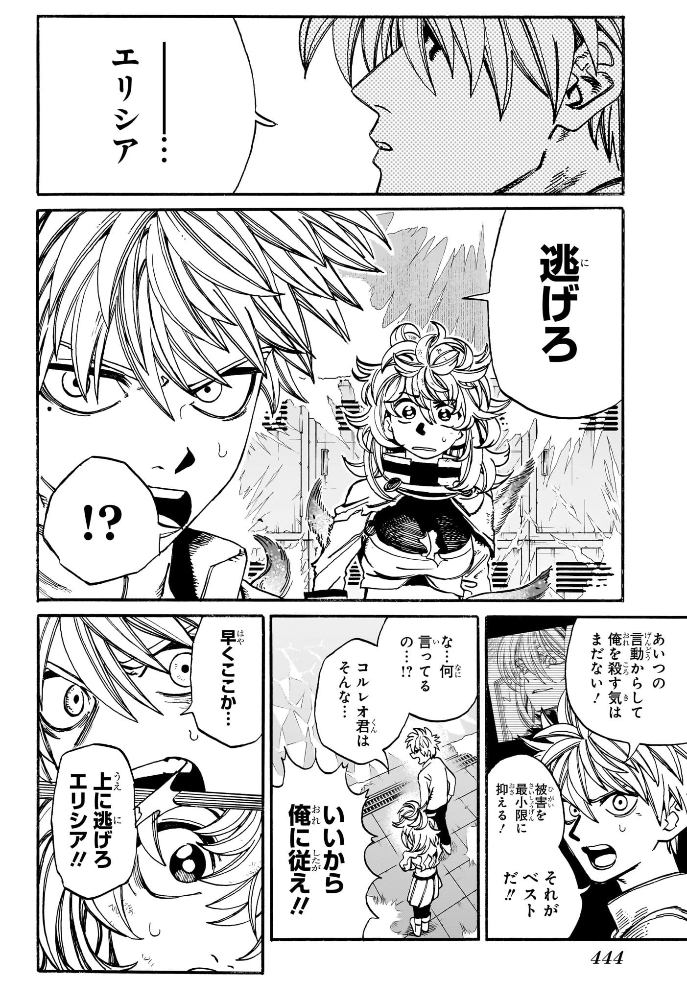 魔々勇々 第16話 - 10