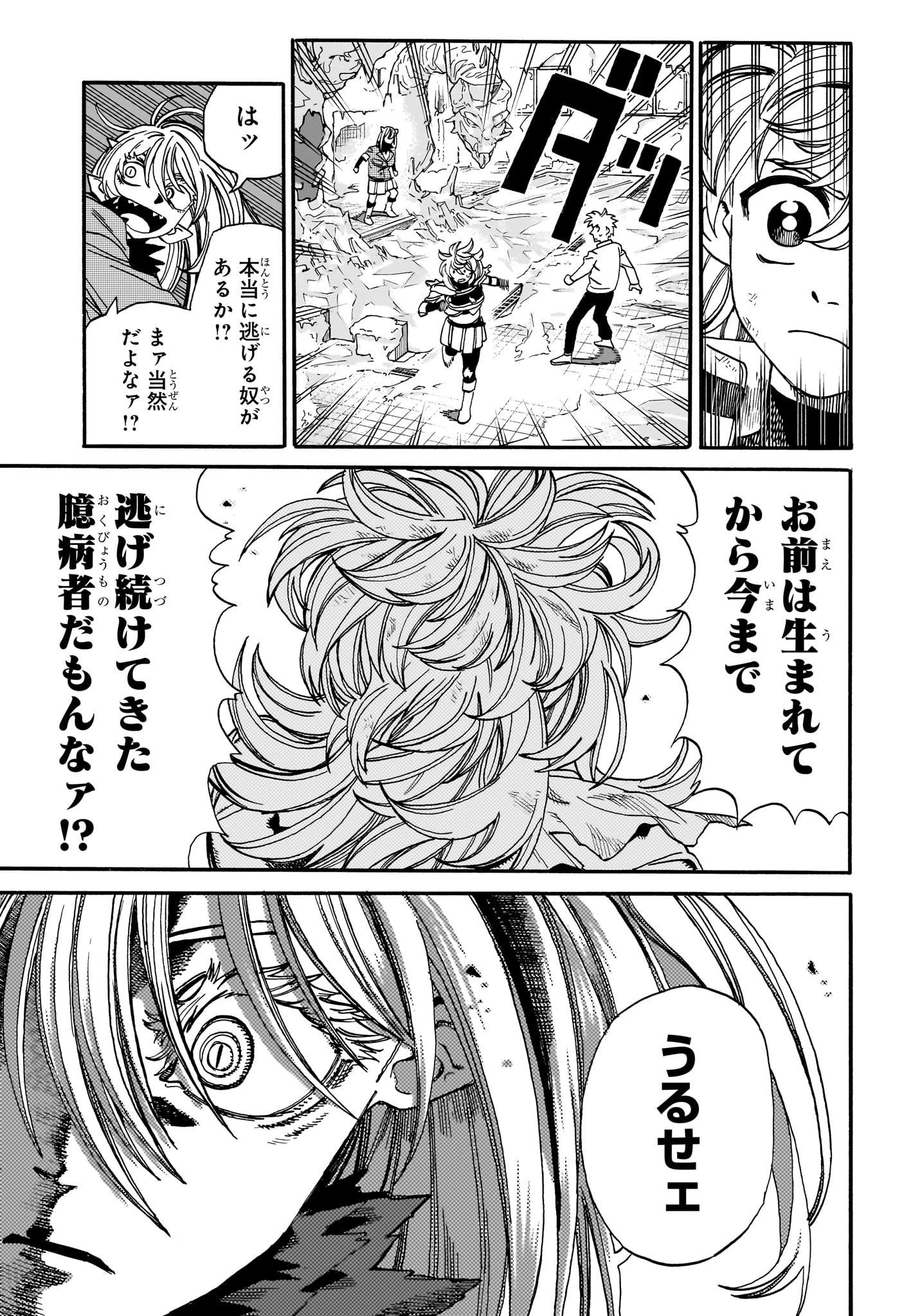 魔々勇々 第16話 - 11