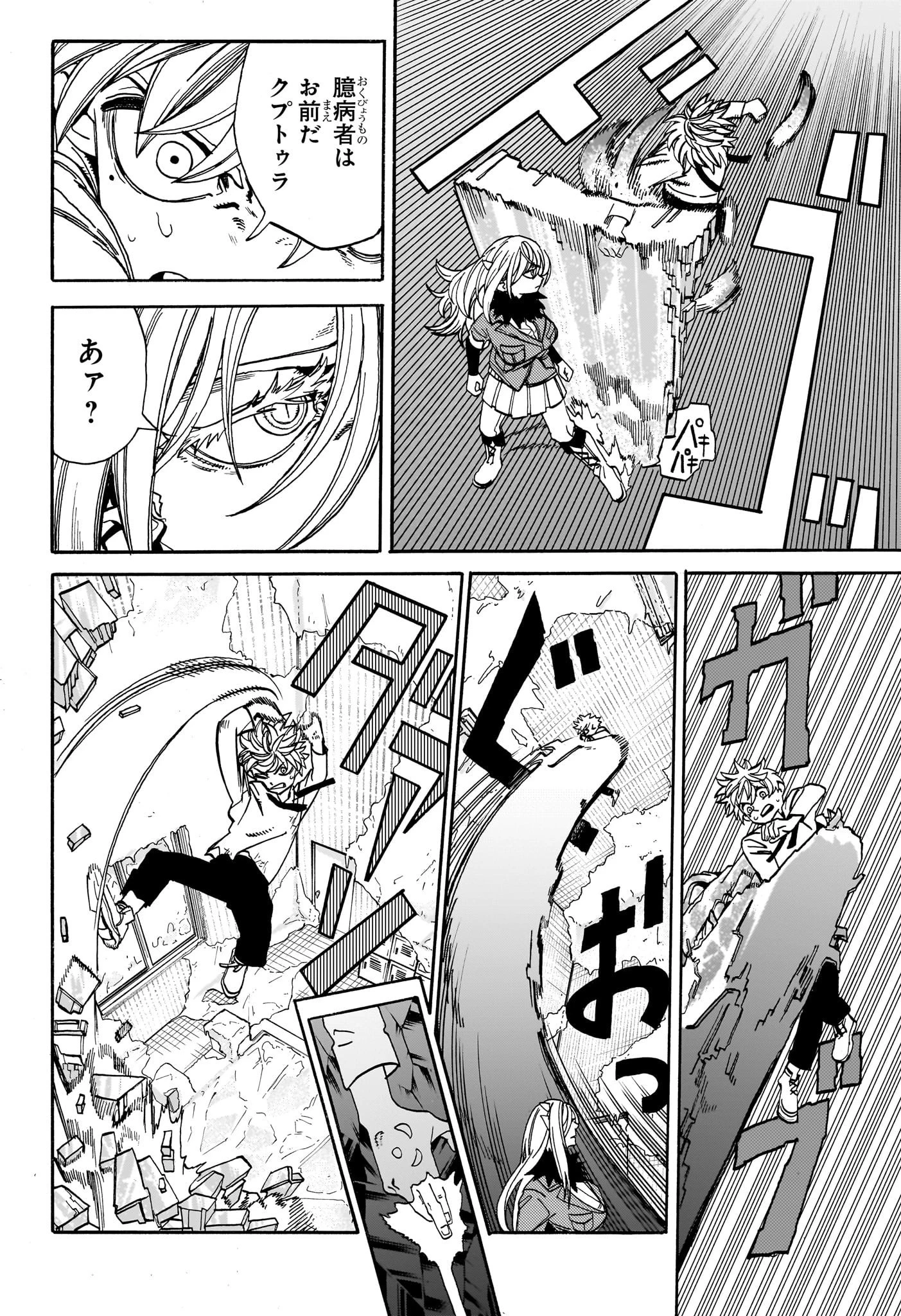 魔々勇々 第16話 - 12