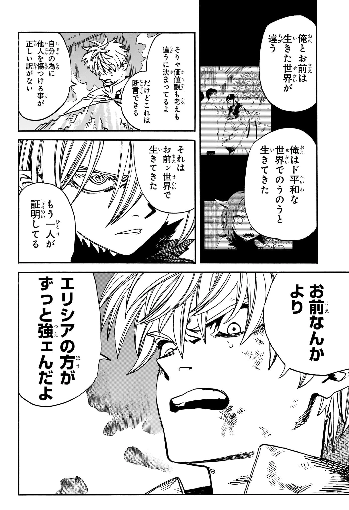 魔々勇々 第16話 - 14