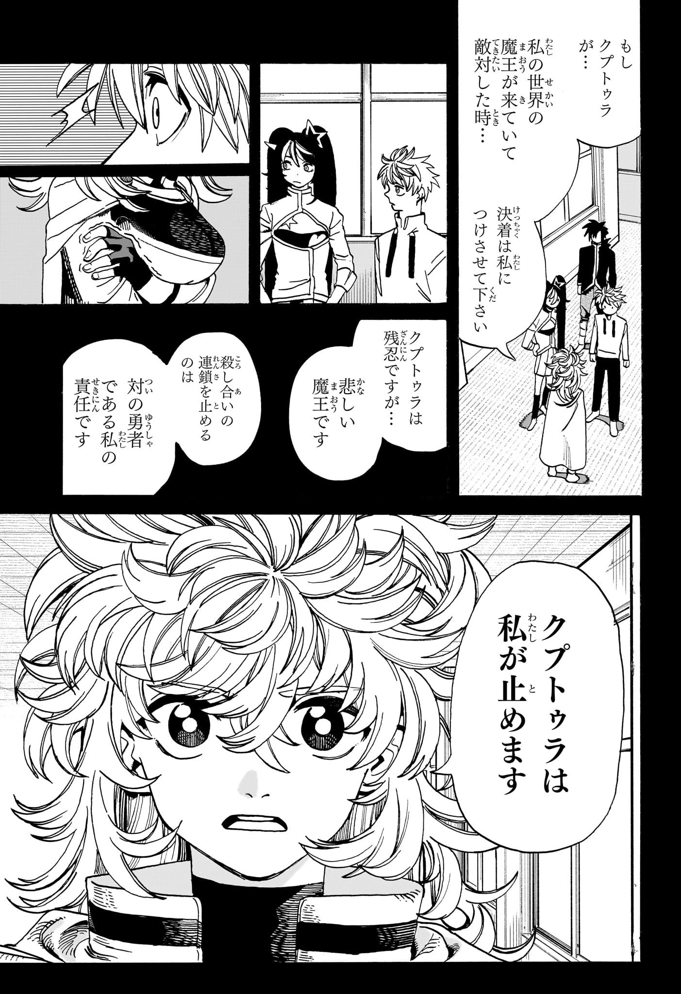 魔々勇々 第16話 - 15