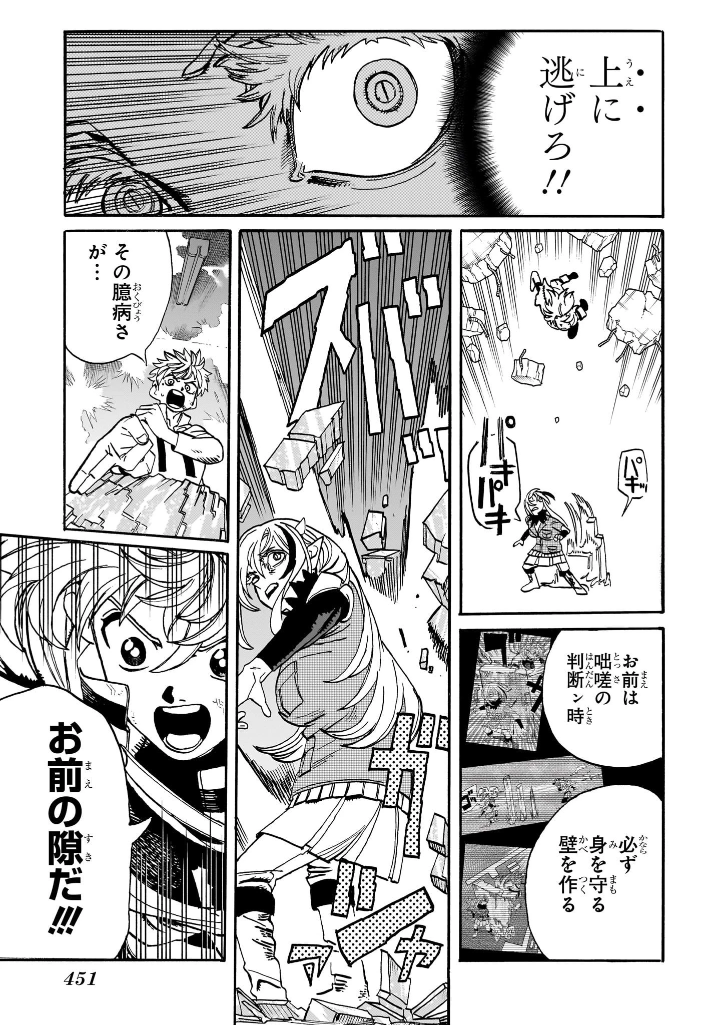 魔々勇々 第16話 - 17