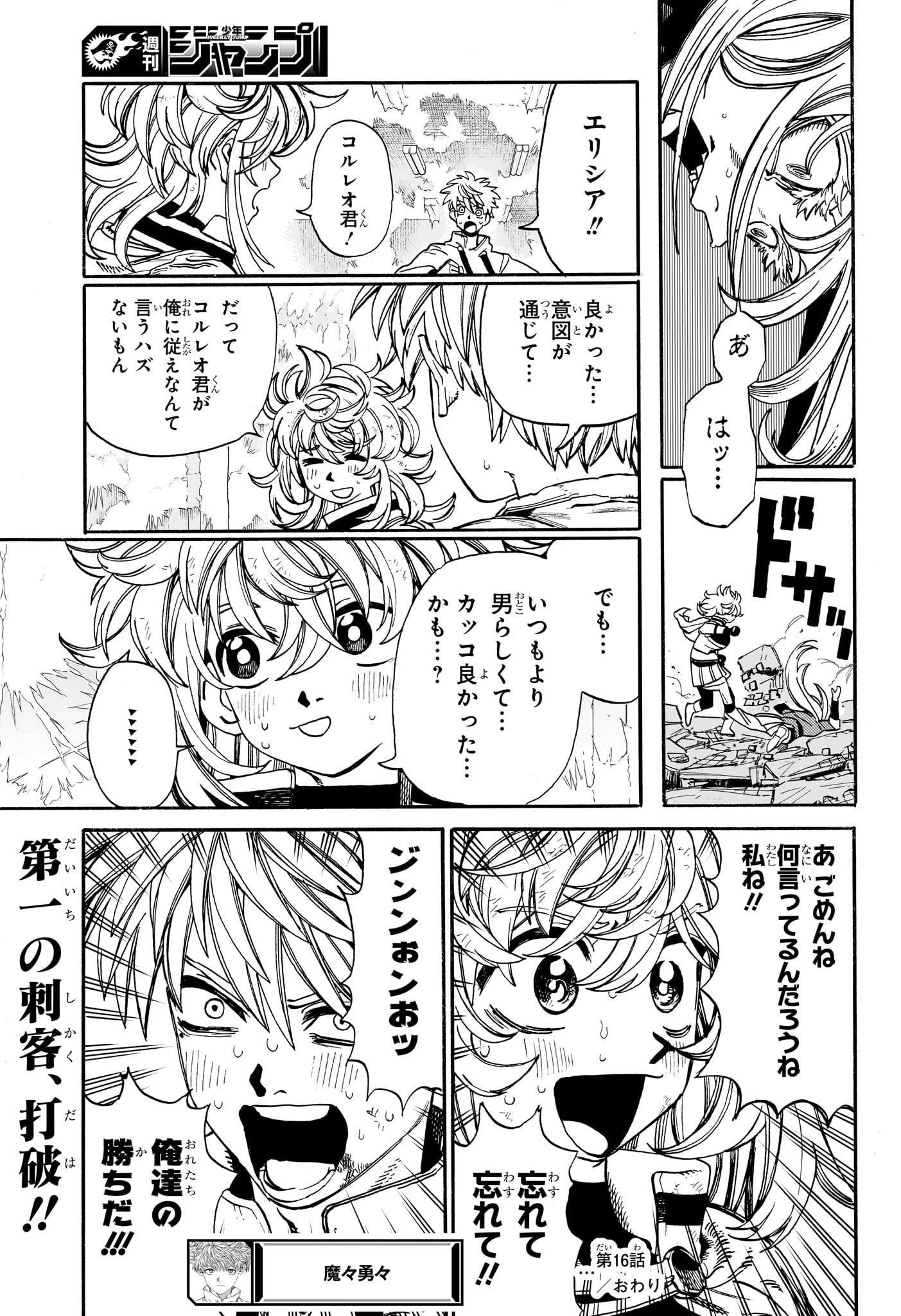 魔々勇々 第16話 - 19