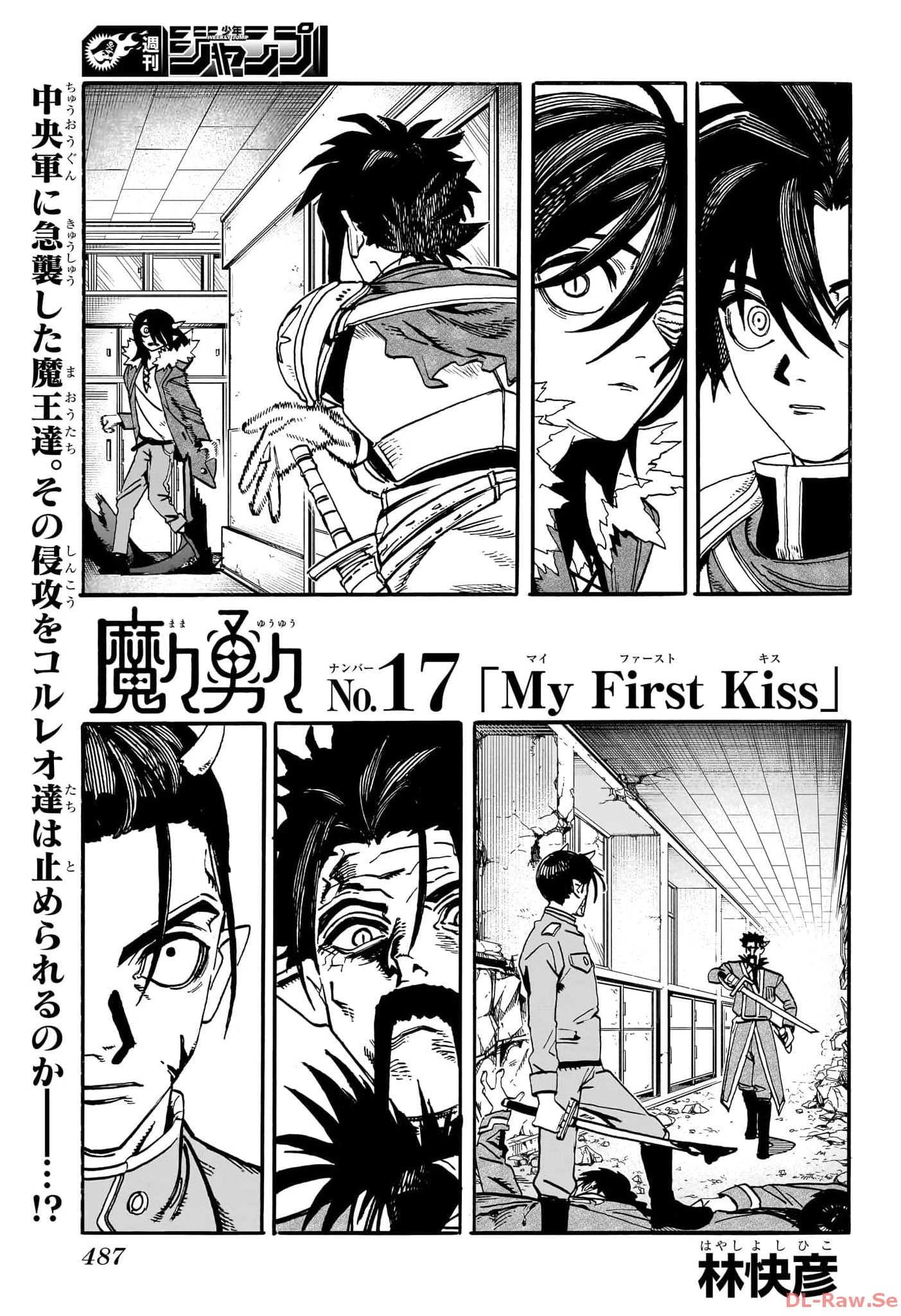 魔々勇々 第17話 - 1