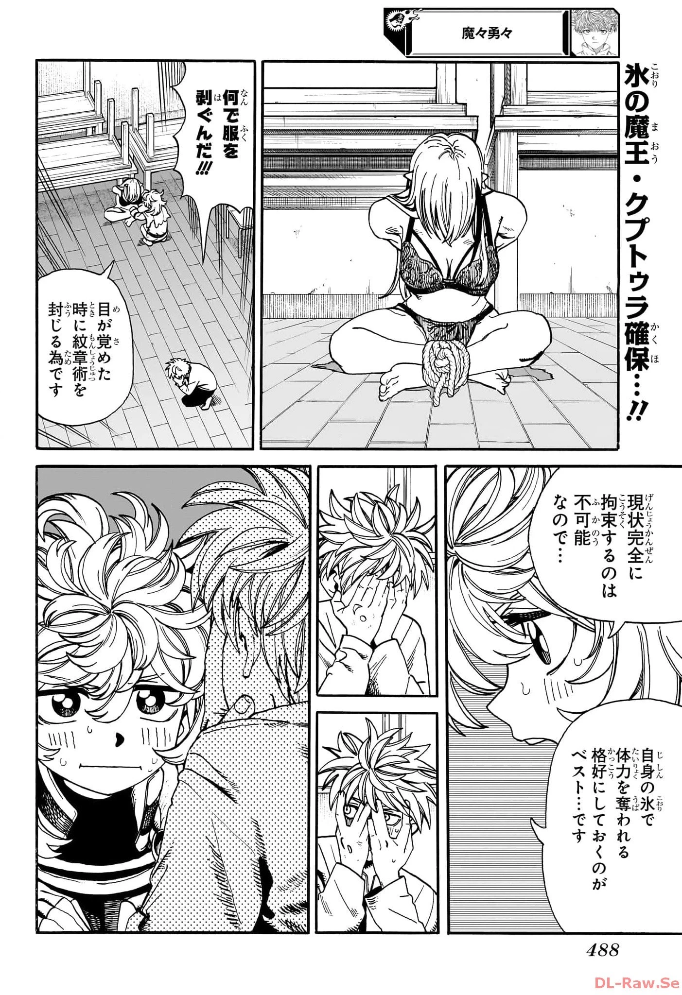 魔々勇々 第17話 - 2