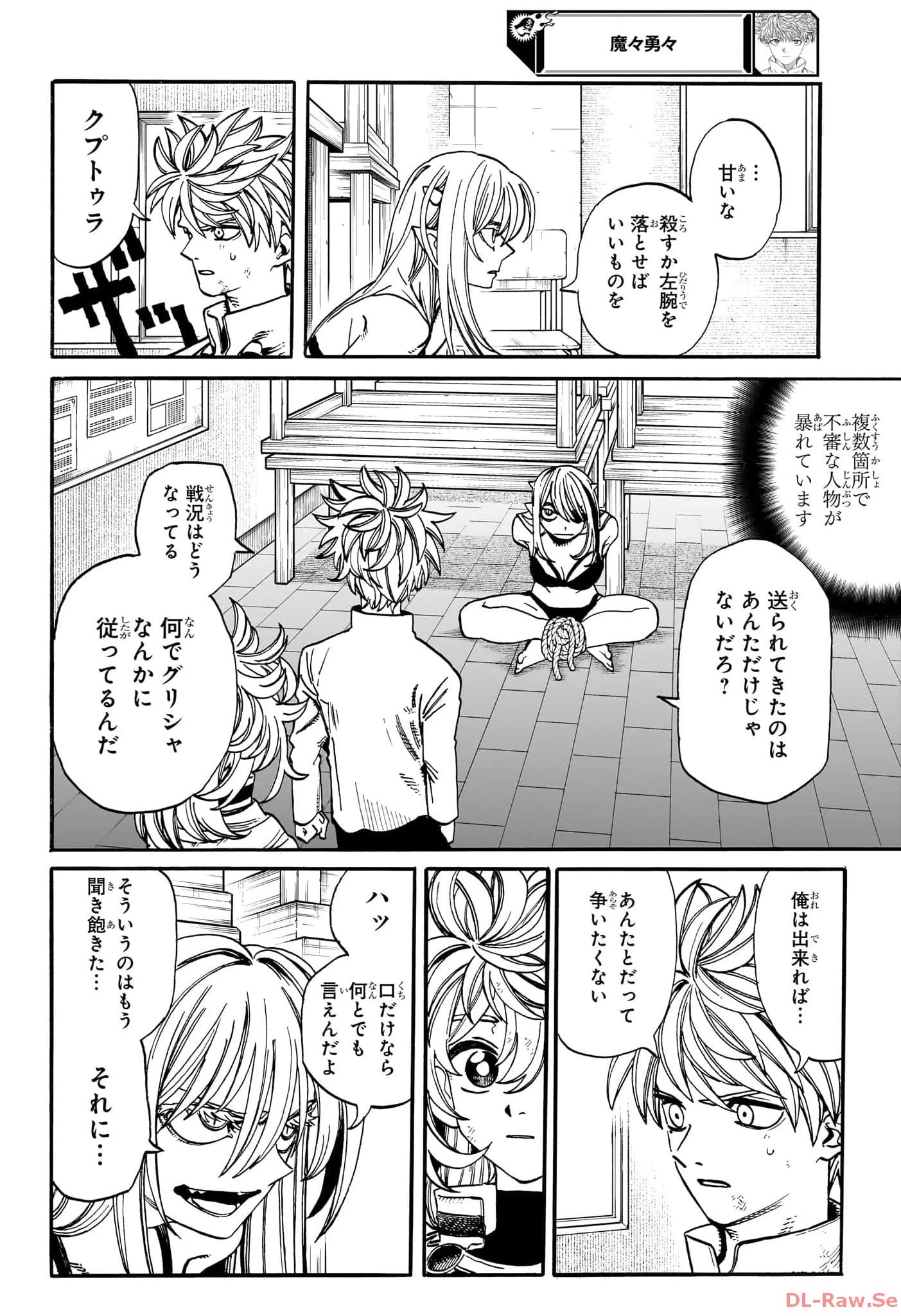 魔々勇々 第17話 - 4