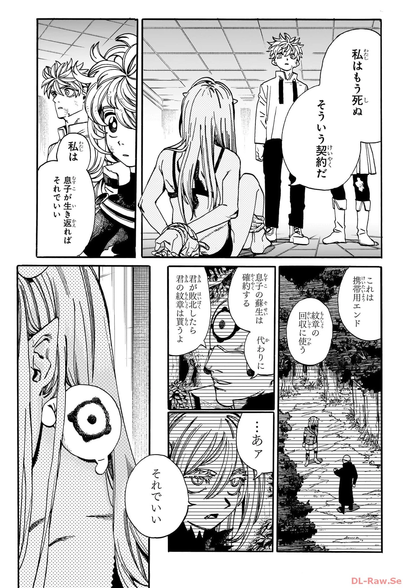 魔々勇々 第17話 - 5