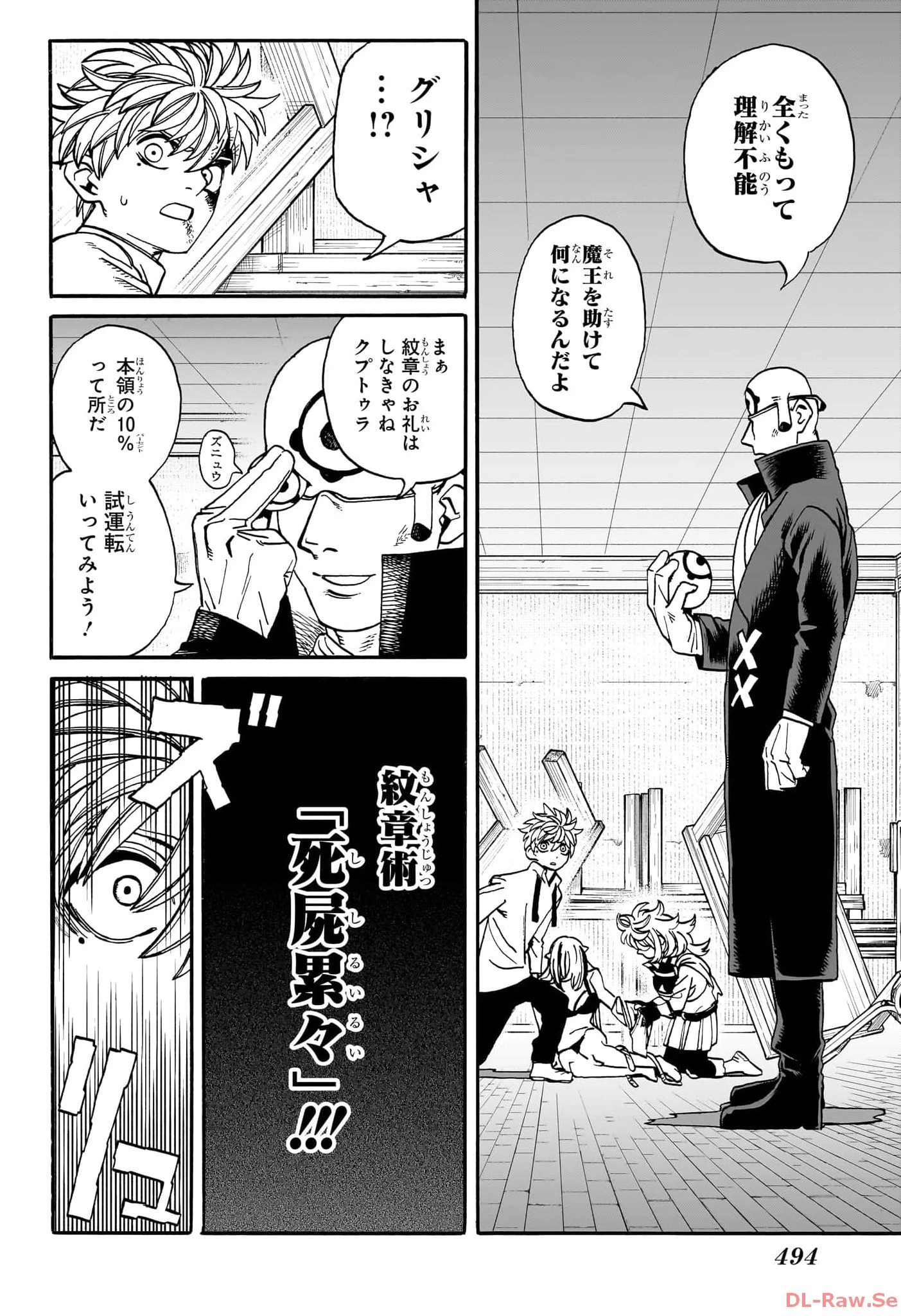 魔々勇々 第17話 - 8
