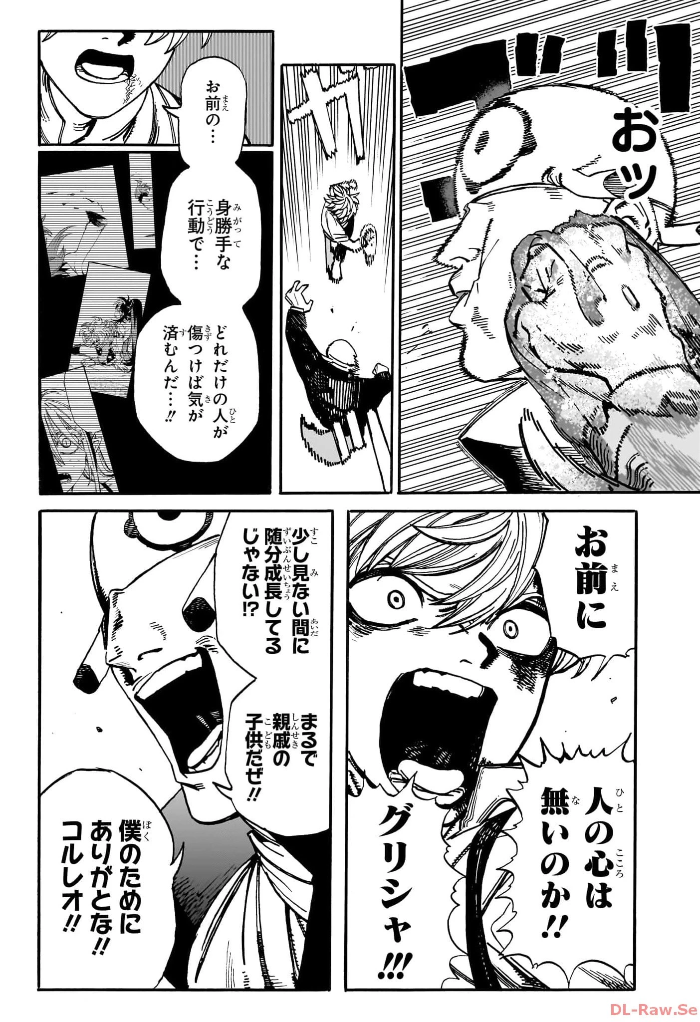 魔々勇々 第17話 - 10