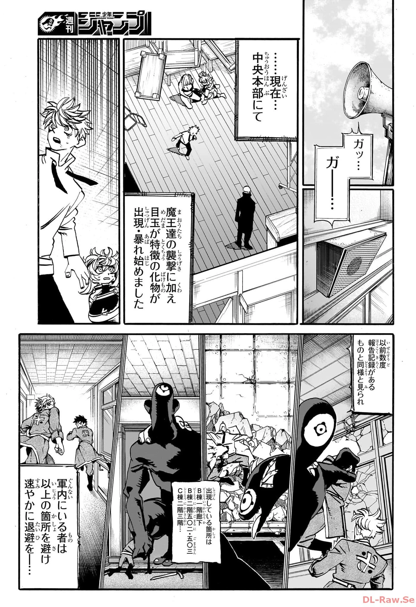 魔々勇々 第17話 - 11