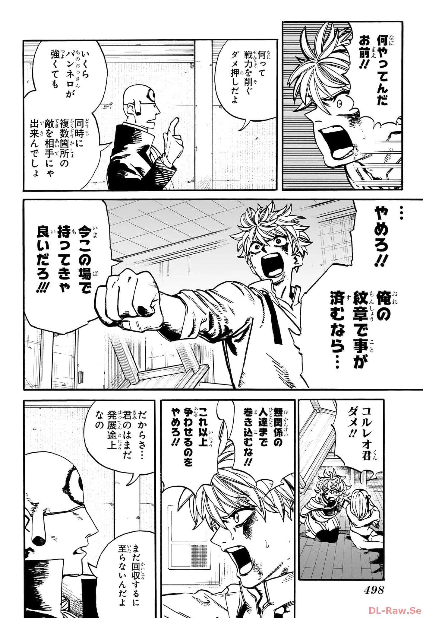 魔々勇々 第17話 - 12