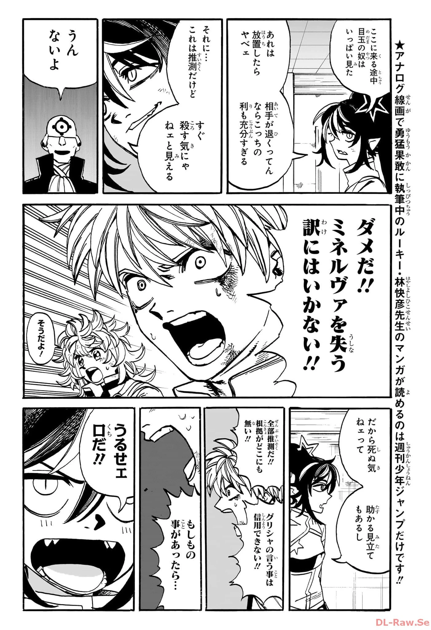 魔々勇々 第17話 - 16